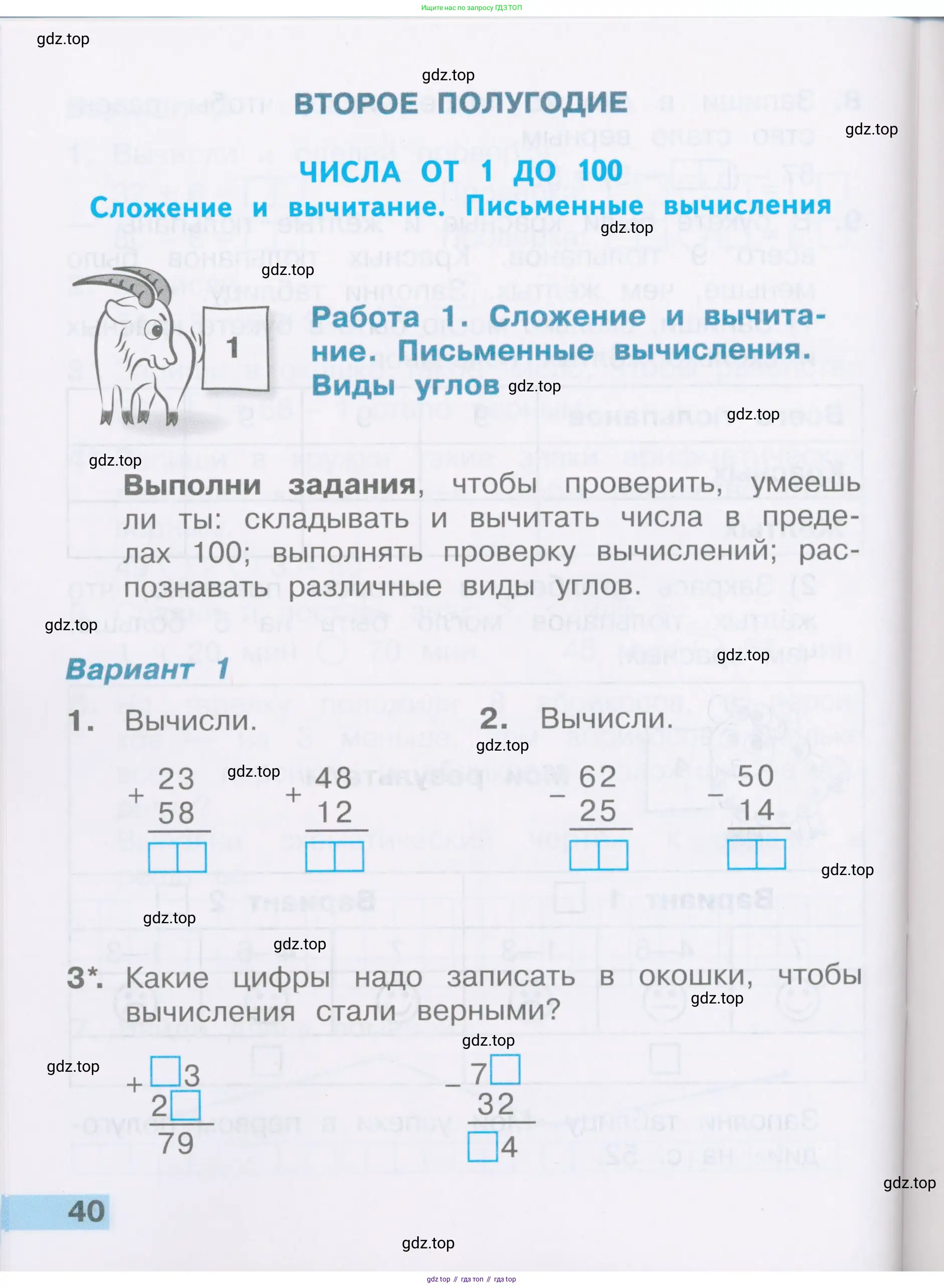 Математика, 2 класс Тетрадь учебных достижений, автор: Волкова Светлана Ивановна, издательство Просвещение, Москва, 2023, белого цвета, страница 40