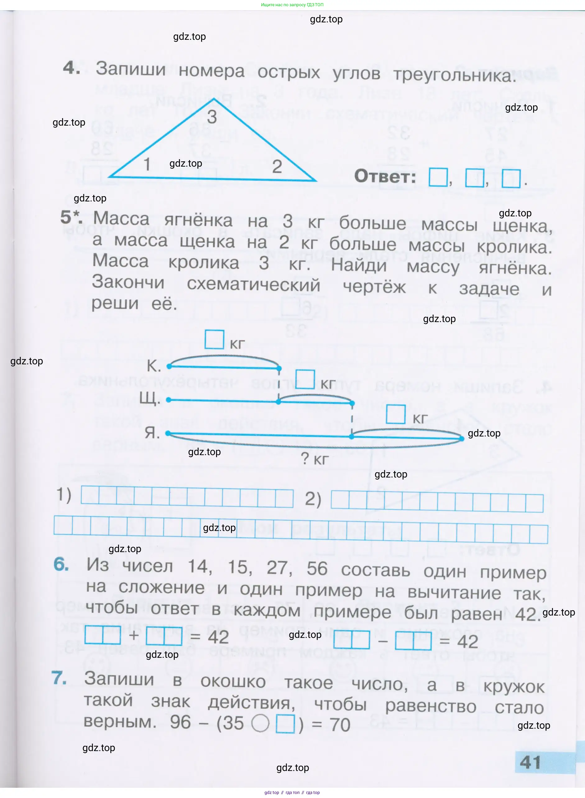 Математика, 2 класс Тетрадь учебных достижений, автор: Волкова Светлана Ивановна, издательство Просвещение, Москва, 2023, белого цвета, страница 41