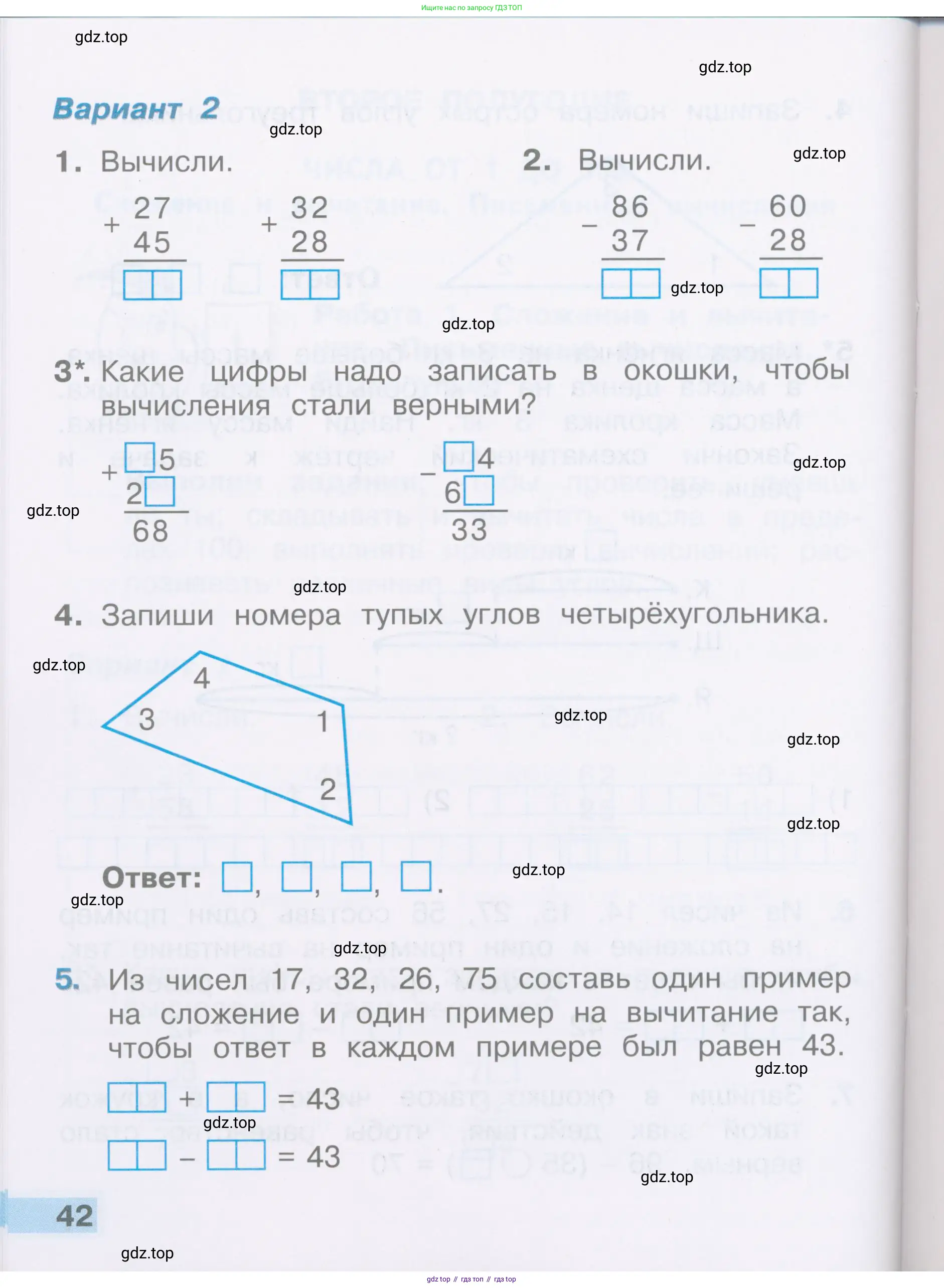 Математика, 2 класс Тетрадь учебных достижений, автор: Волкова Светлана Ивановна, издательство Просвещение, Москва, 2023, белого цвета, страница 42