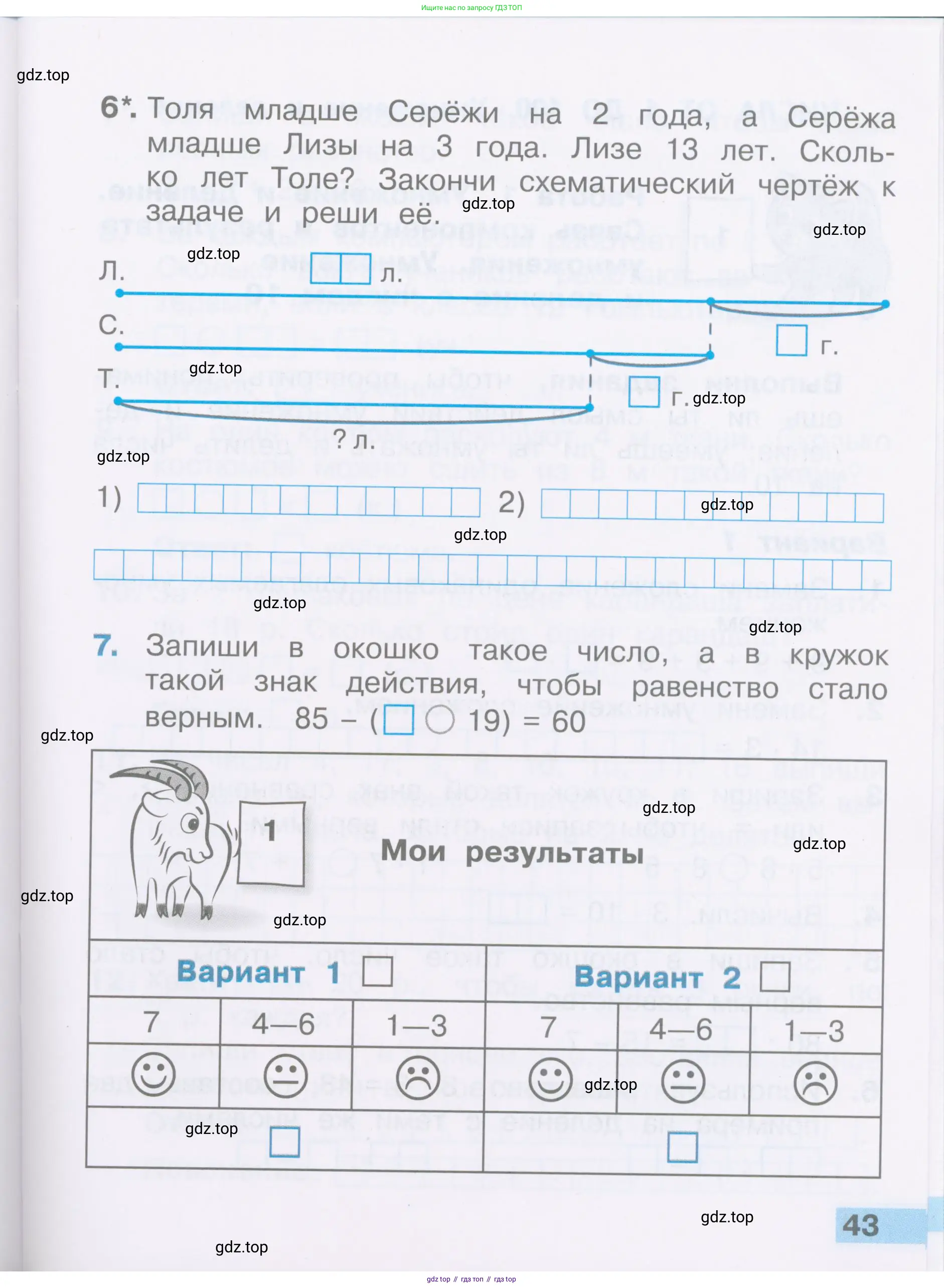 Математика, 2 класс Тетрадь учебных достижений, автор: Волкова Светлана Ивановна, издательство Просвещение, Москва, 2023, белого цвета, страница 43