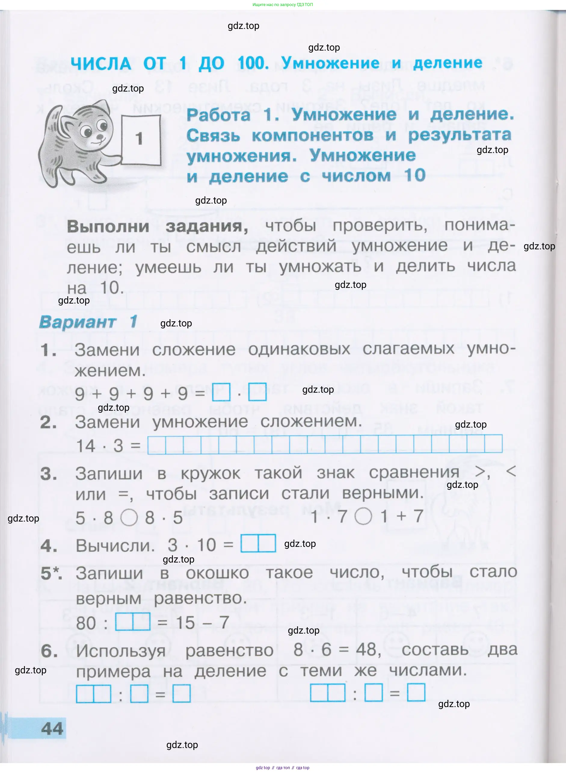 Математика, 2 класс Тетрадь учебных достижений, автор: Волкова Светлана Ивановна, издательство Просвещение, Москва, 2023, белого цвета, страница 44