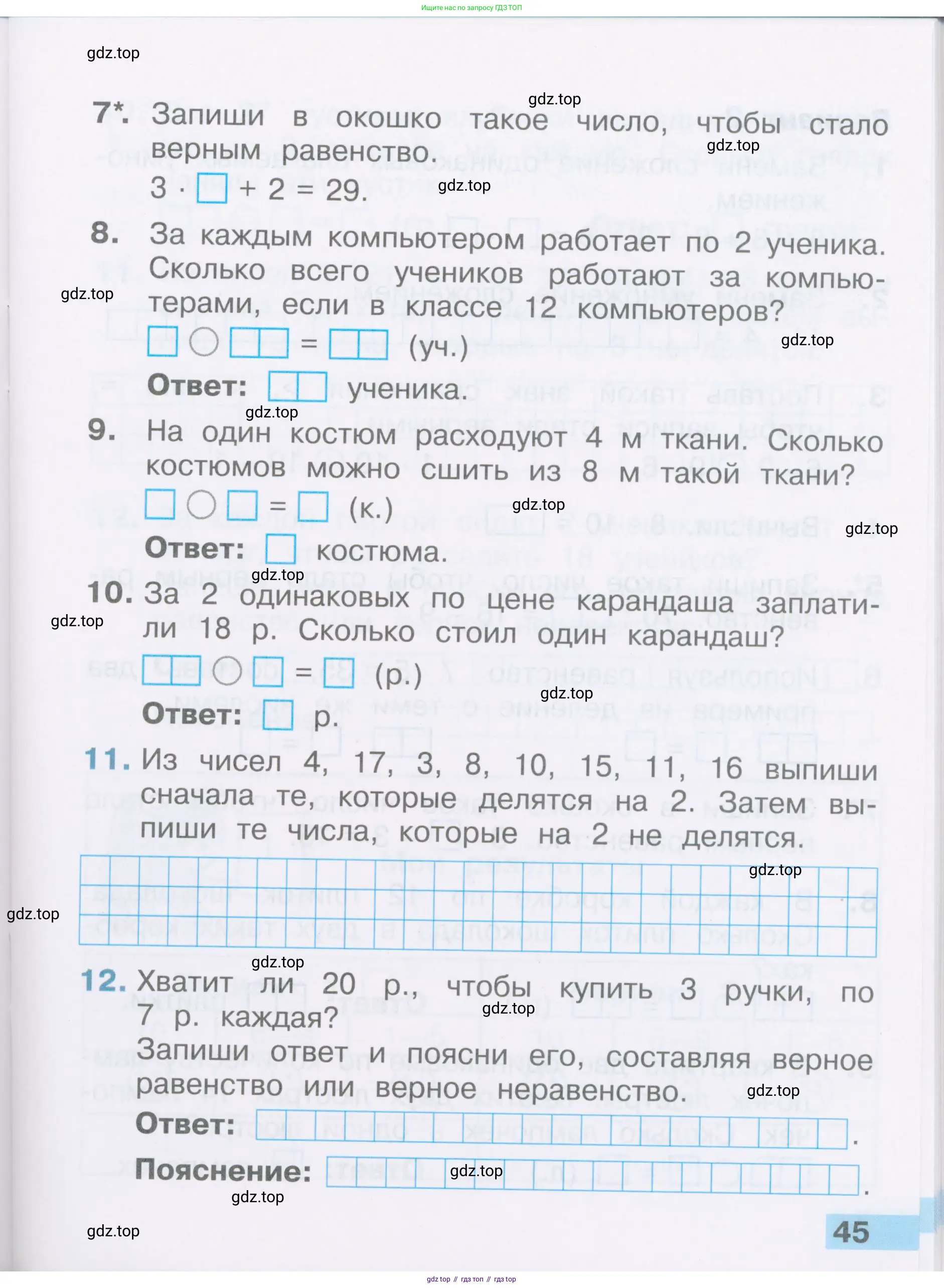 Математика, 2 класс Тетрадь учебных достижений, автор: Волкова Светлана Ивановна, издательство Просвещение, Москва, 2023, белого цвета, страница 45