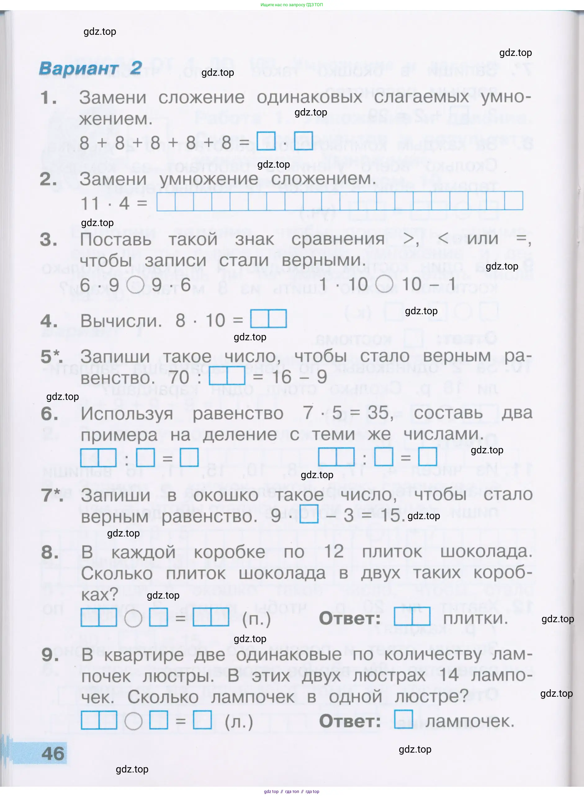 Математика, 2 класс Тетрадь учебных достижений, автор: Волкова Светлана Ивановна, издательство Просвещение, Москва, 2023, белого цвета, страница 46
