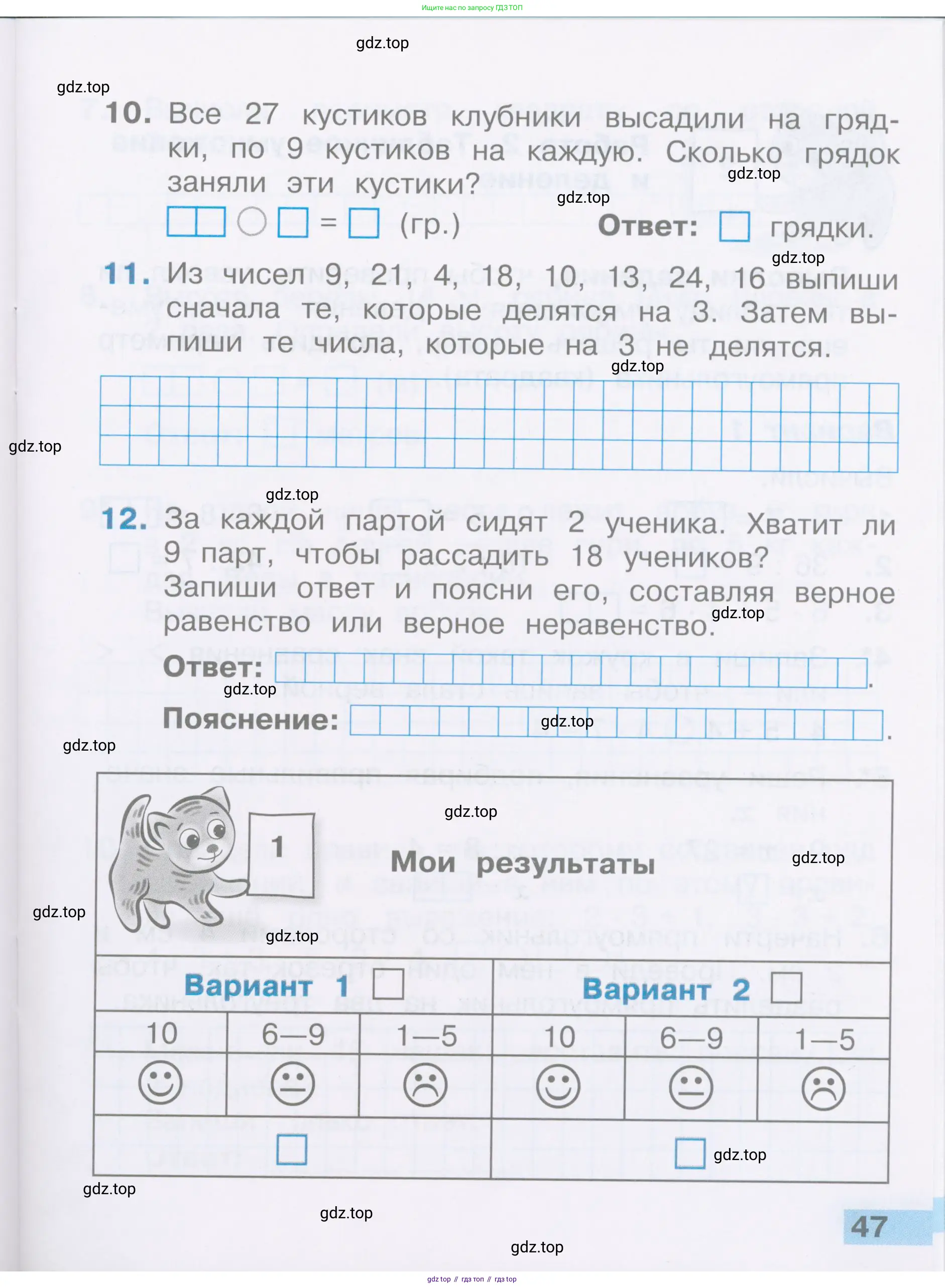 Математика, 2 класс Тетрадь учебных достижений, автор: Волкова Светлана Ивановна, издательство Просвещение, Москва, 2023, белого цвета, страница 47