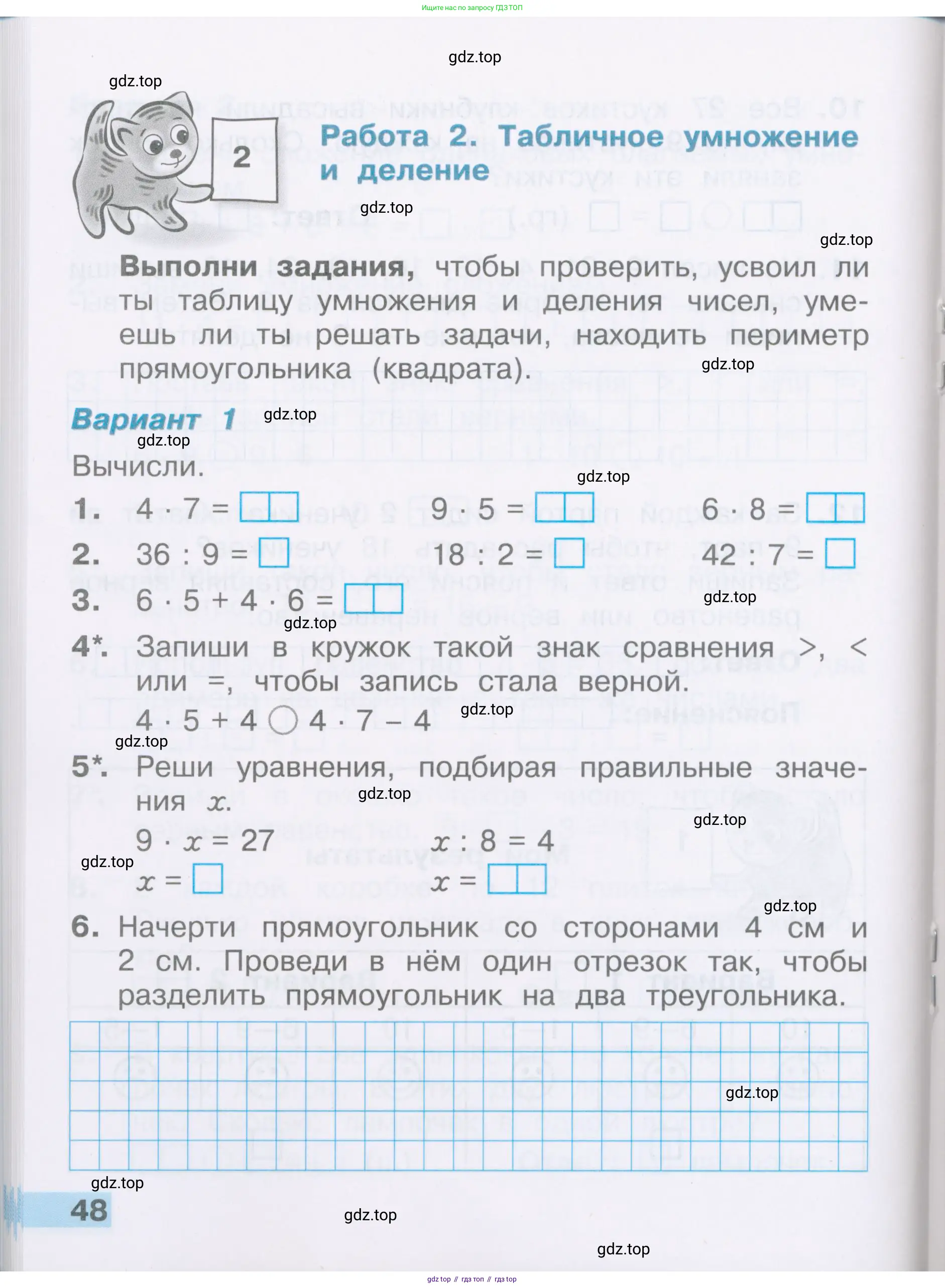 Математика, 2 класс Тетрадь учебных достижений, автор: Волкова Светлана Ивановна, издательство Просвещение, Москва, 2023, белого цвета, страница 48