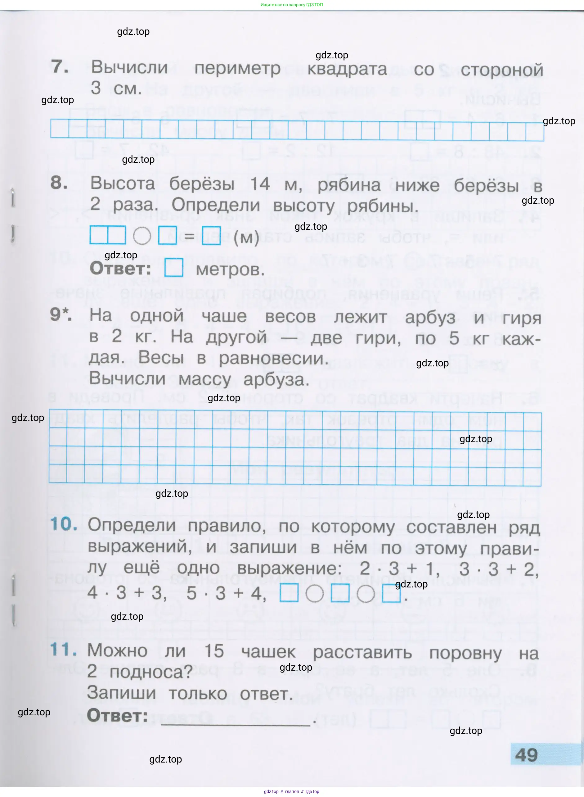 Математика, 2 класс Тетрадь учебных достижений, автор: Волкова Светлана Ивановна, издательство Просвещение, Москва, 2023, белого цвета, страница 49