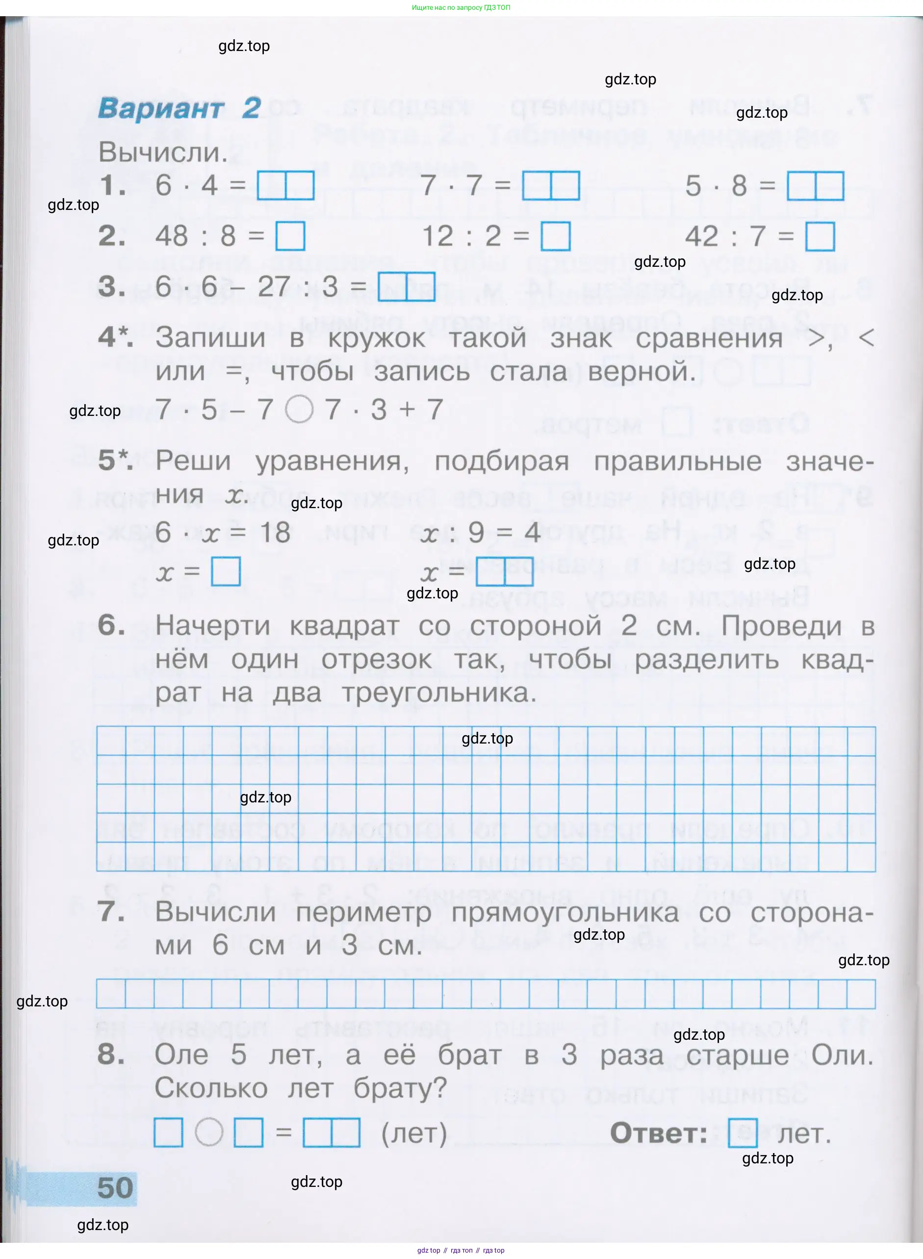 Математика, 2 класс Тетрадь учебных достижений, автор: Волкова Светлана Ивановна, издательство Просвещение, Москва, 2023, белого цвета, страница 50