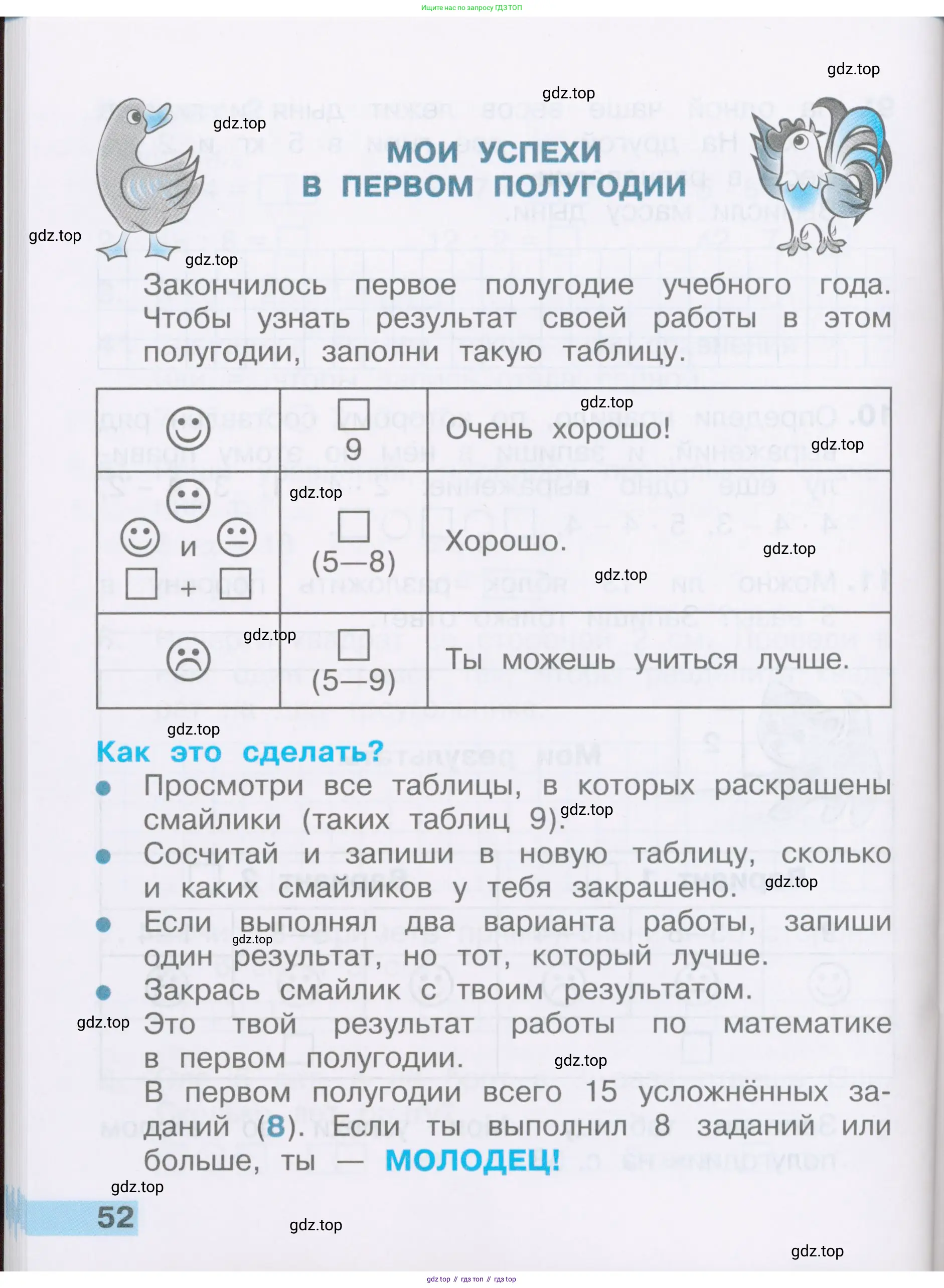 Математика, 2 класс Тетрадь учебных достижений, автор: Волкова Светлана Ивановна, издательство Просвещение, Москва, 2023, белого цвета, страница 52