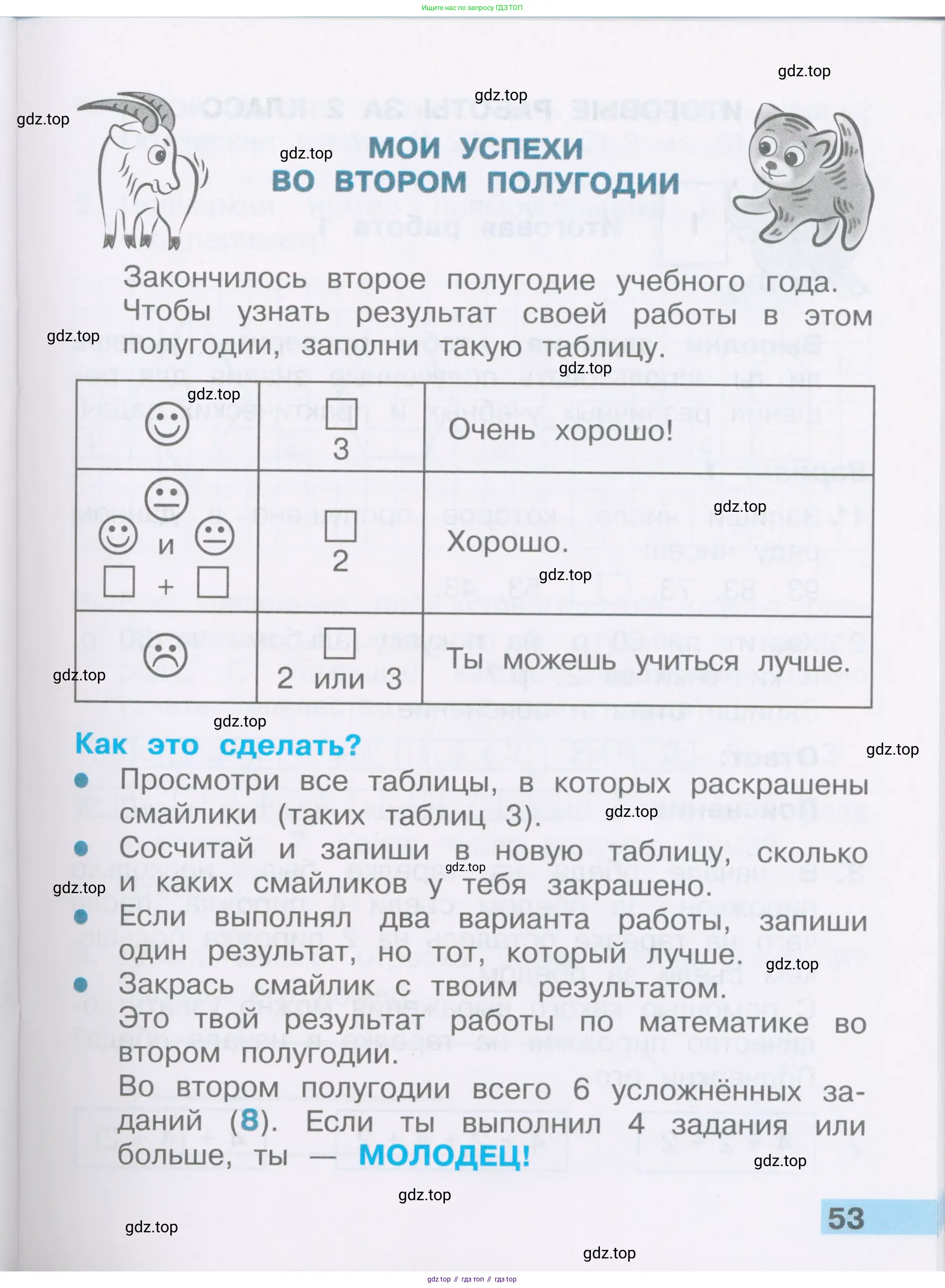 Математика, 2 класс Тетрадь учебных достижений, автор: Волкова Светлана Ивановна, издательство Просвещение, Москва, 2023, белого цвета, страница 53