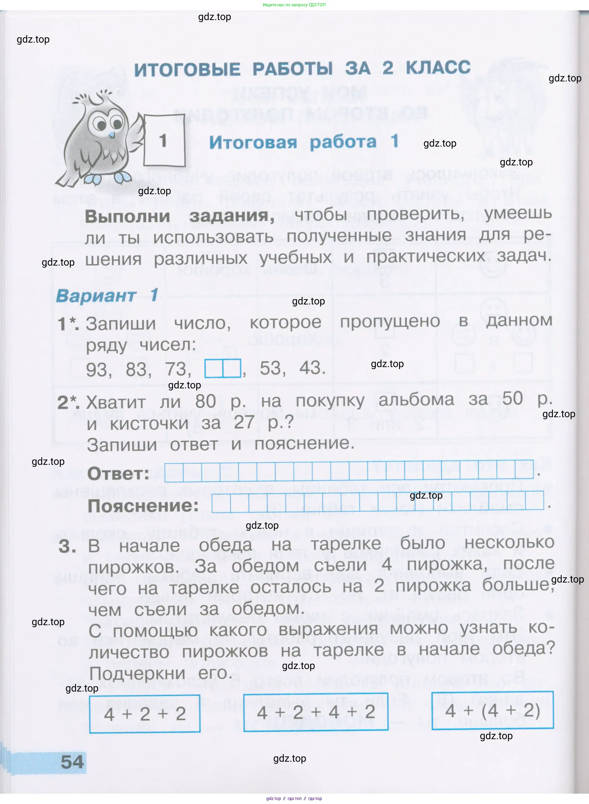 Математика, 2 класс Тетрадь учебных достижений, автор: Волкова Светлана Ивановна, издательство Просвещение, Москва, 2023, белого цвета, страница 54