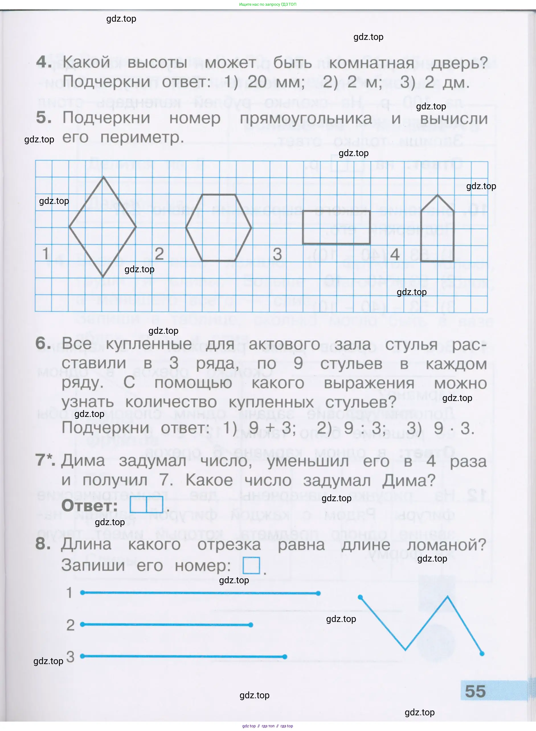 Математика, 2 класс Тетрадь учебных достижений, автор: Волкова Светлана Ивановна, издательство Просвещение, Москва, 2023, белого цвета, страница 55