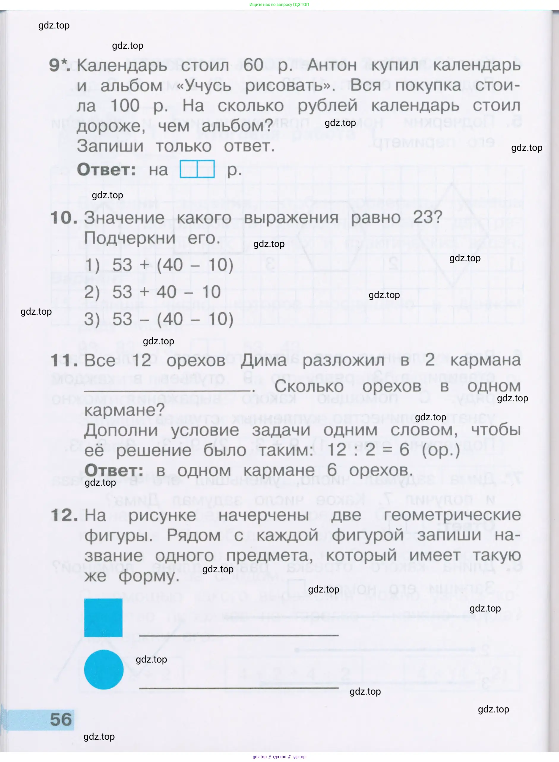 Математика, 2 класс Тетрадь учебных достижений, автор: Волкова Светлана Ивановна, издательство Просвещение, Москва, 2023, белого цвета, страница 56