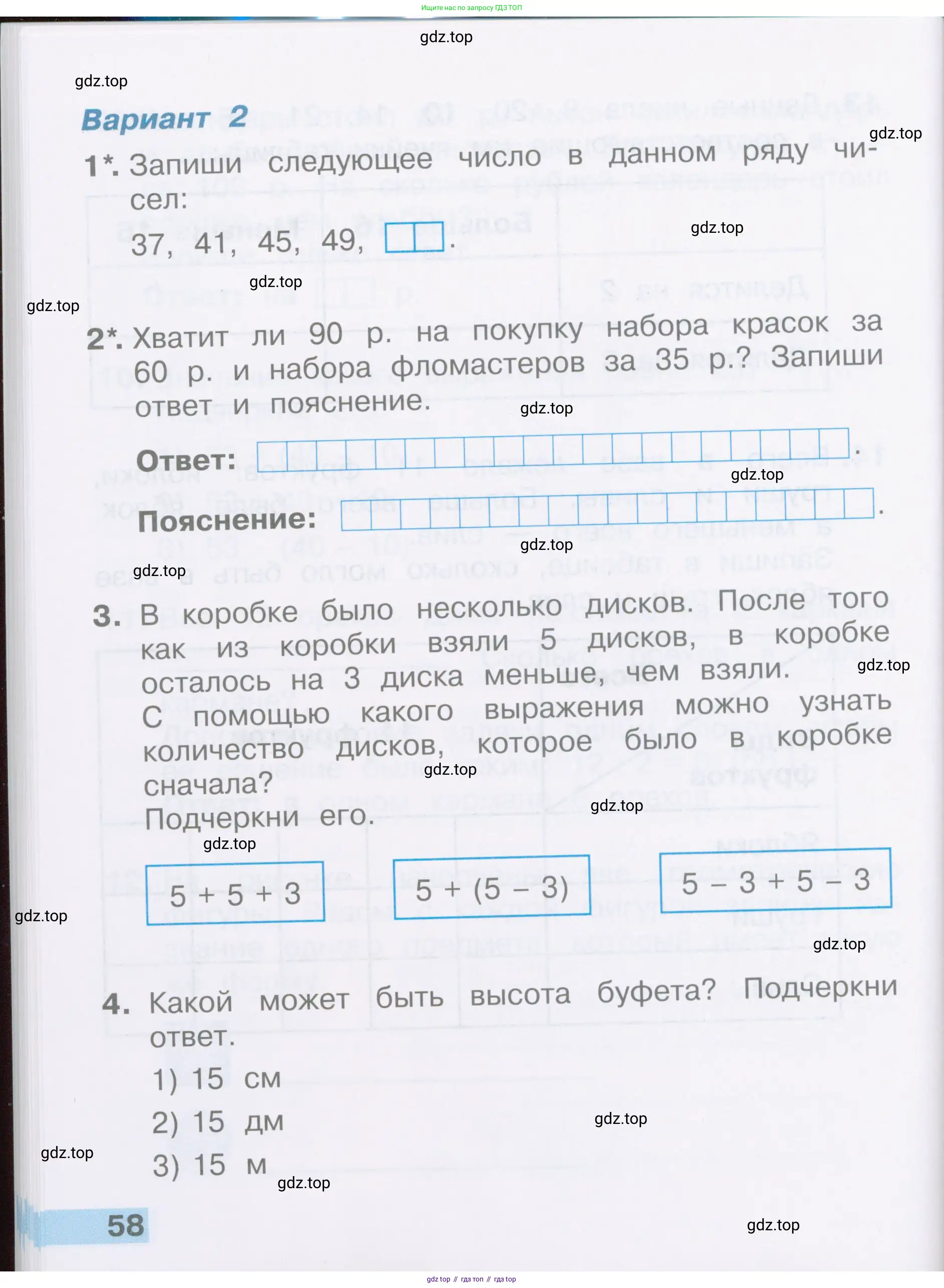 Математика, 2 класс Тетрадь учебных достижений, автор: Волкова Светлана Ивановна, издательство Просвещение, Москва, 2023, белого цвета, страница 58