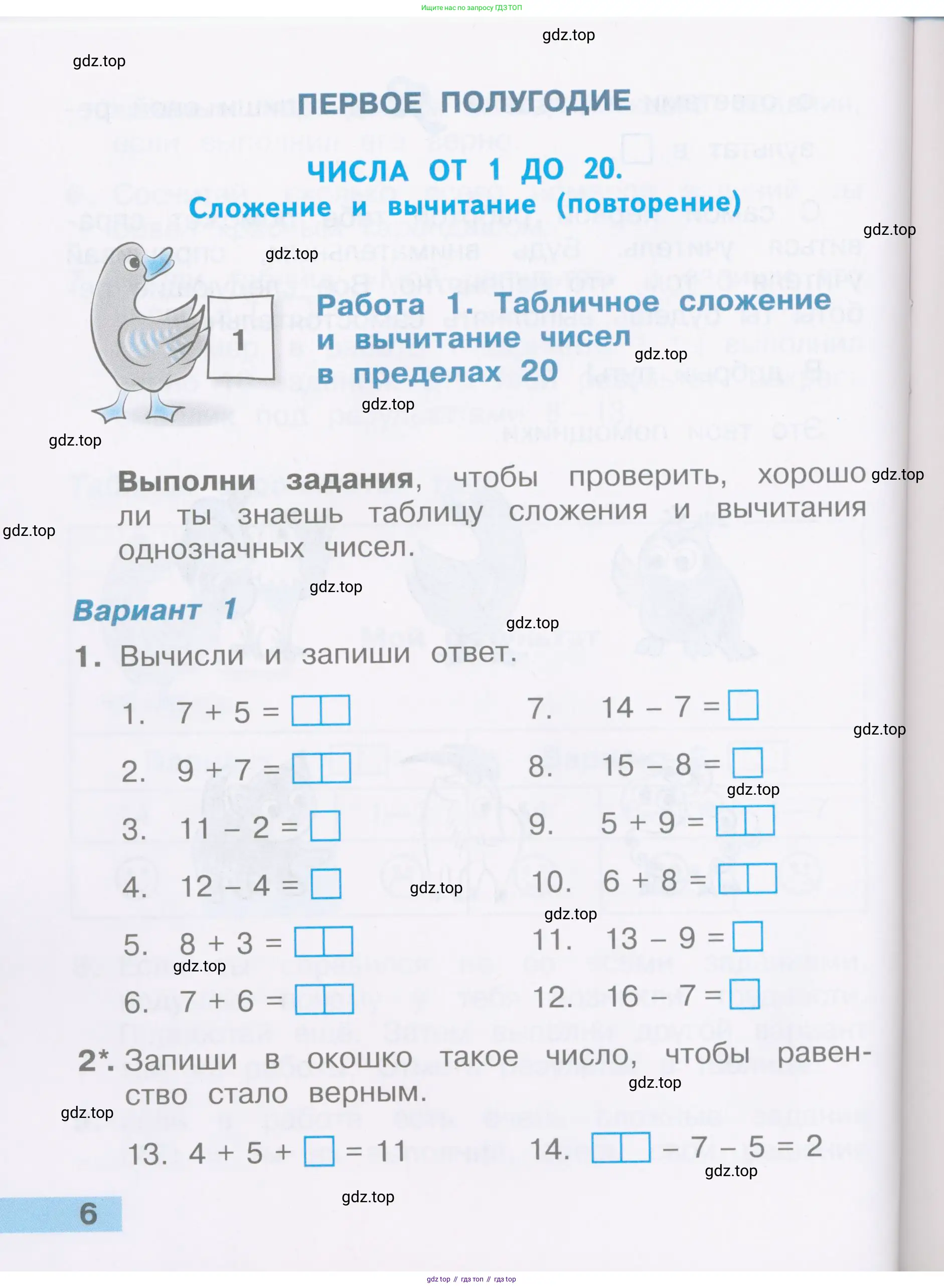 Математика, 2 класс Тетрадь учебных достижений, автор: Волкова Светлана Ивановна, издательство Просвещение, Москва, 2023, белого цвета, страница 6