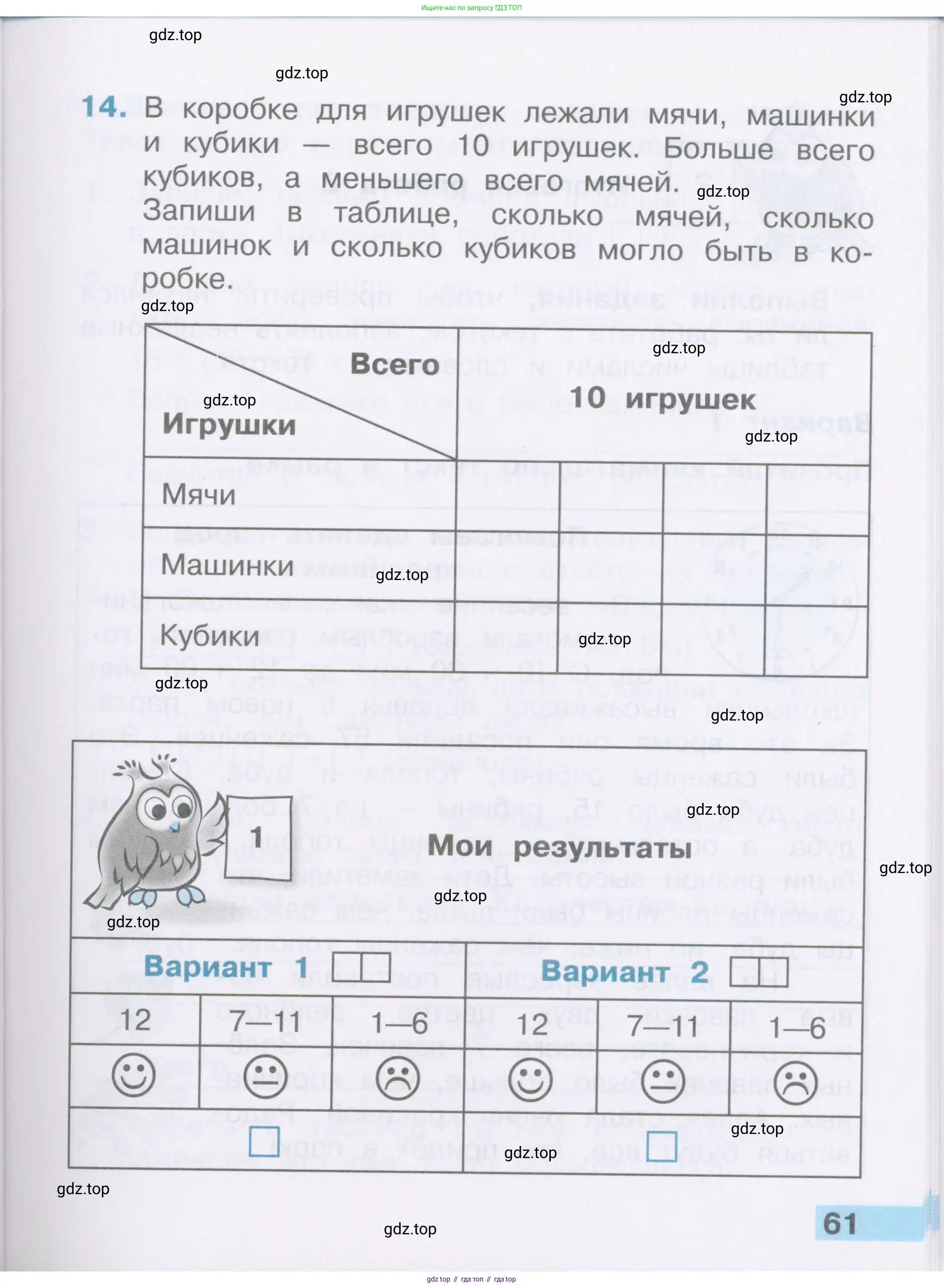Математика, 2 класс Тетрадь учебных достижений, автор: Волкова Светлана Ивановна, издательство Просвещение, Москва, 2023, белого цвета, страница 61