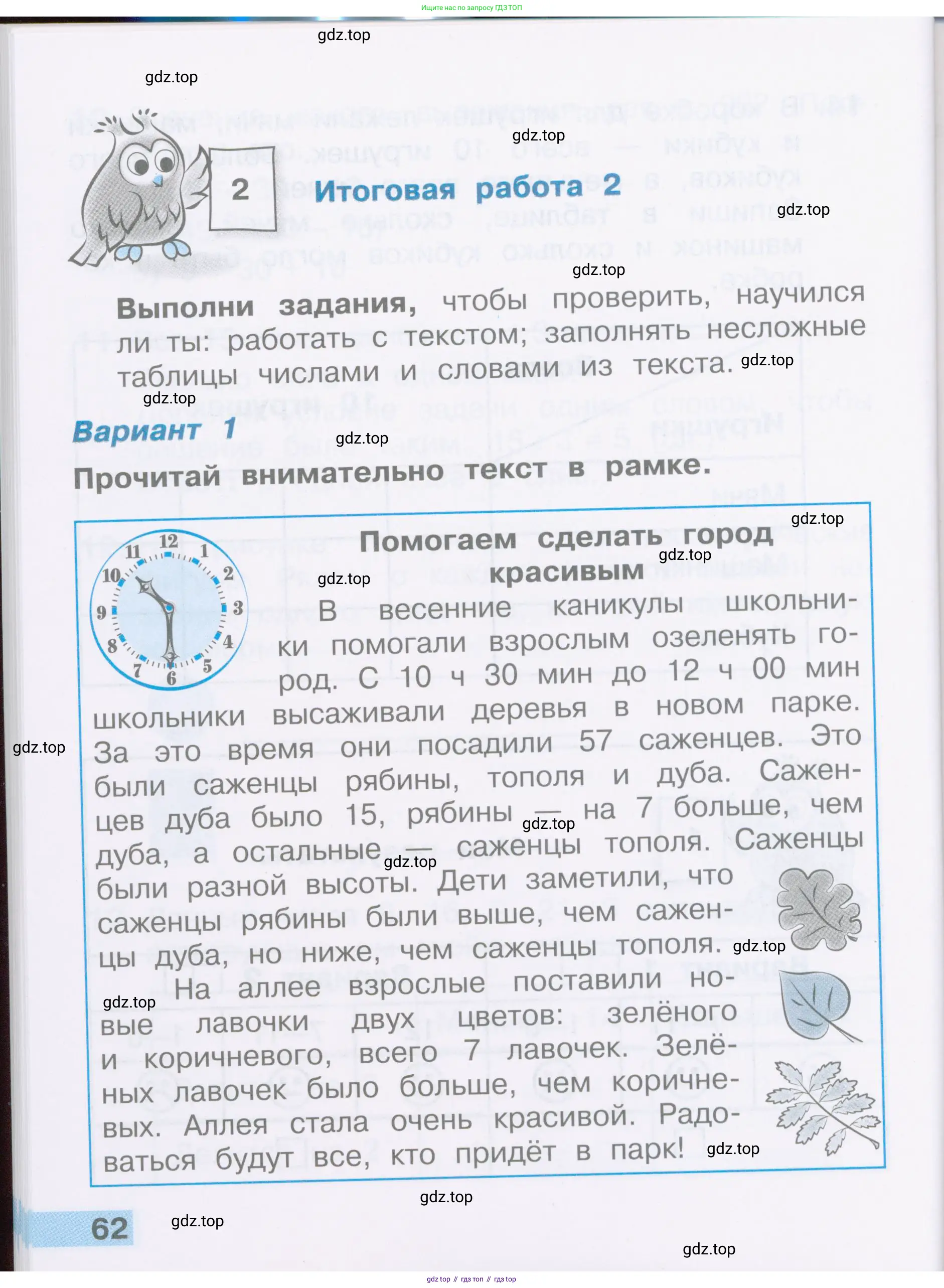 Математика, 2 класс Тетрадь учебных достижений, автор: Волкова Светлана Ивановна, издательство Просвещение, Москва, 2023, белого цвета, страница 62