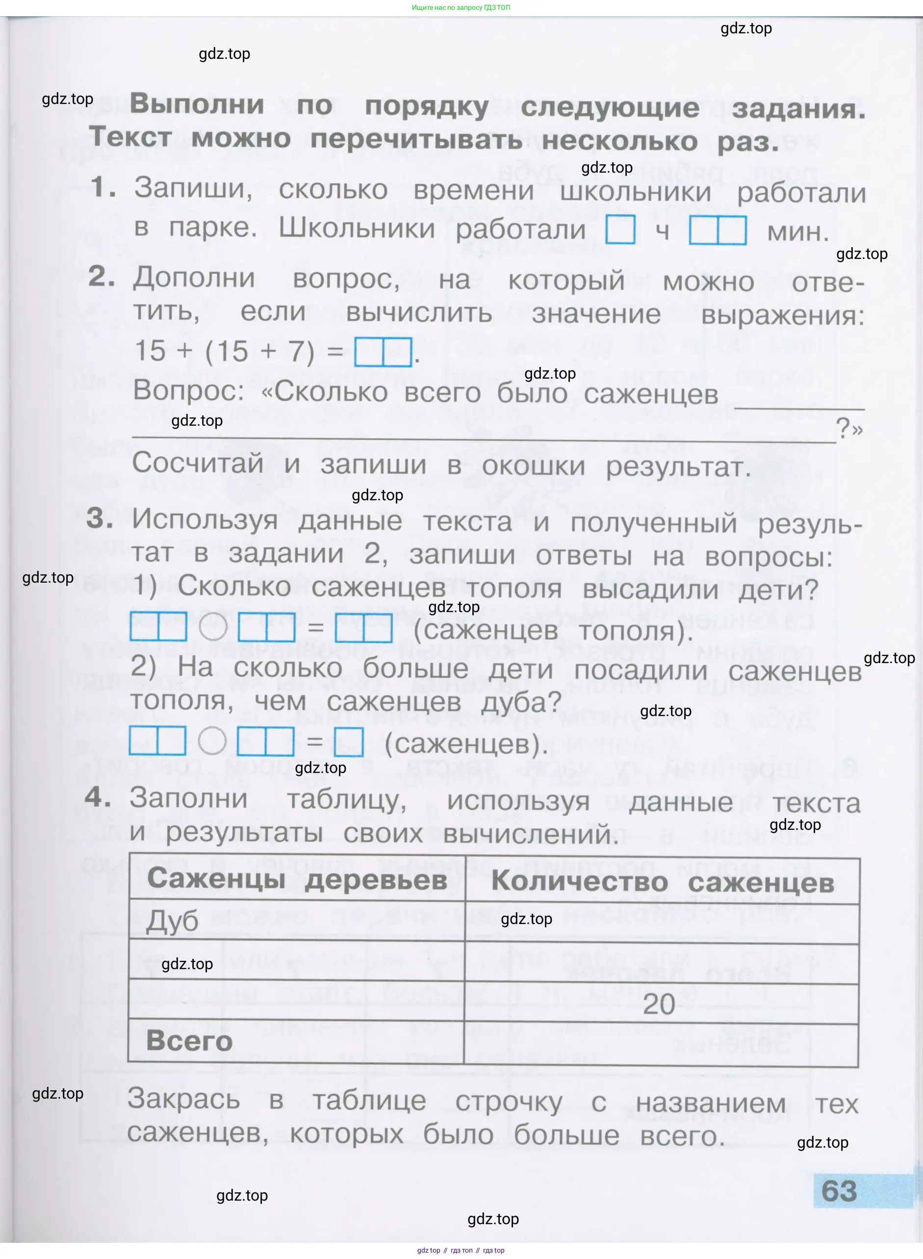 Математика, 2 класс Тетрадь учебных достижений, автор: Волкова Светлана Ивановна, издательство Просвещение, Москва, 2023, белого цвета, страница 63
