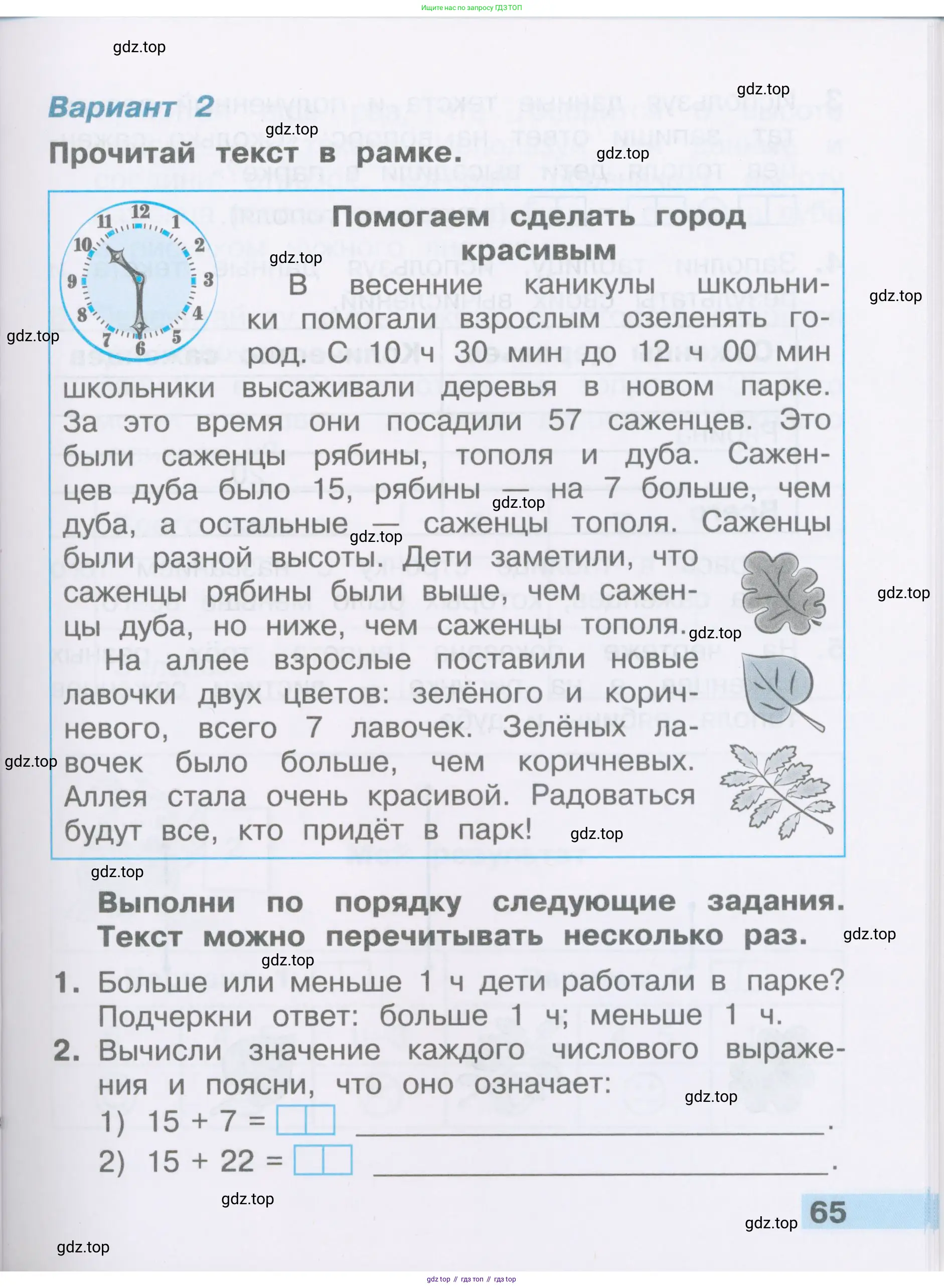 Математика, 2 класс Тетрадь учебных достижений, автор: Волкова Светлана Ивановна, издательство Просвещение, Москва, 2023, белого цвета, страница 65