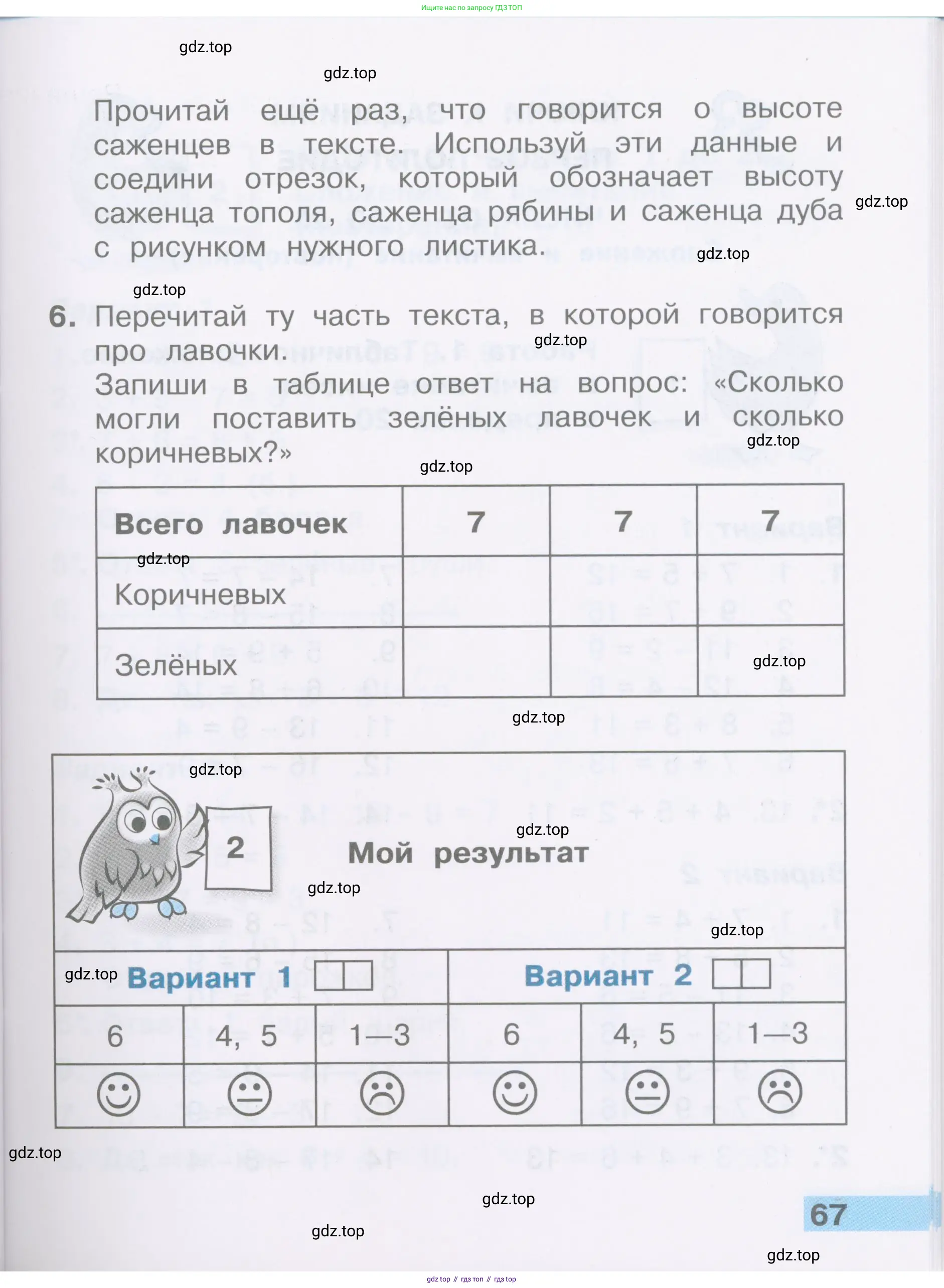 Математика, 2 класс Тетрадь учебных достижений, автор: Волкова Светлана Ивановна, издательство Просвещение, Москва, 2023, белого цвета, страница 67