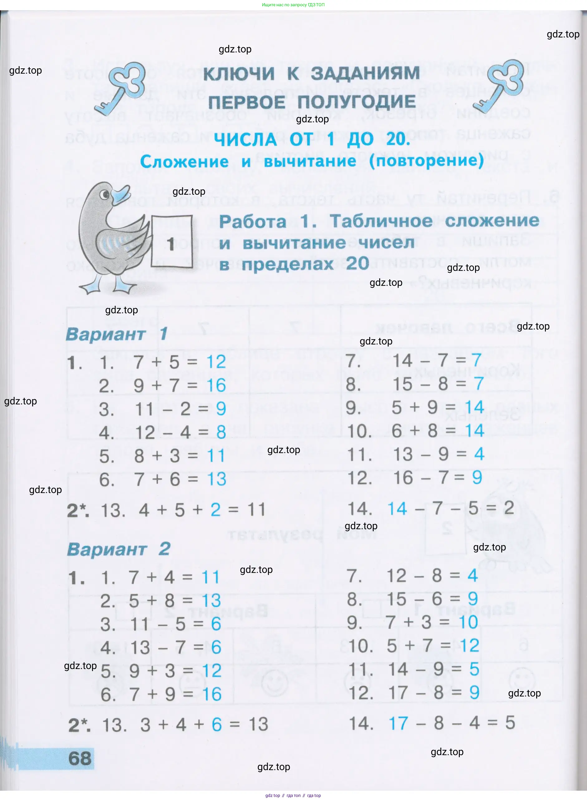 Математика, 2 класс Тетрадь учебных достижений, автор: Волкова Светлана Ивановна, издательство Просвещение, Москва, 2023, белого цвета, страница 68