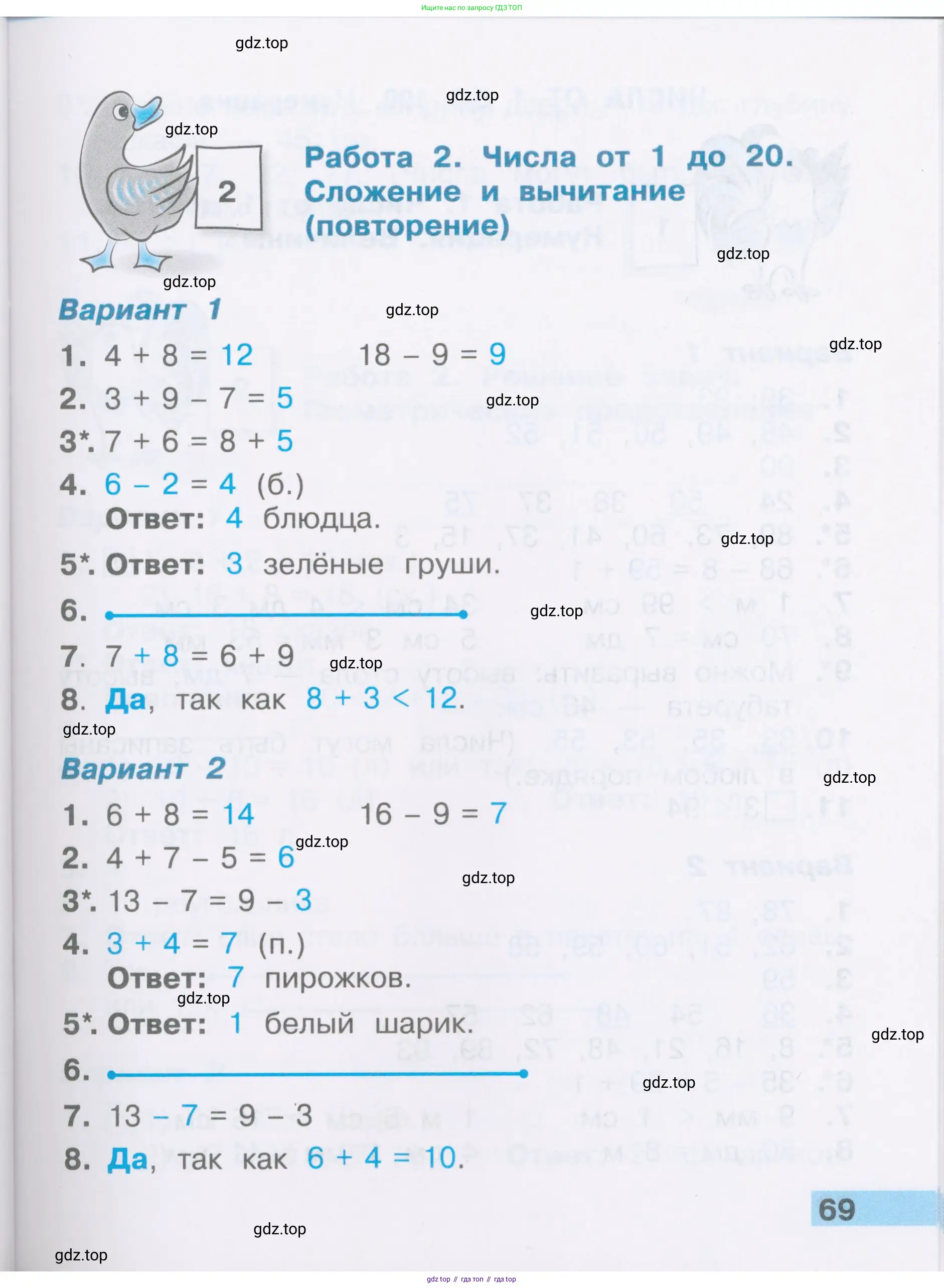 Математика, 2 класс Тетрадь учебных достижений, автор: Волкова Светлана Ивановна, издательство Просвещение, Москва, 2023, белого цвета, страница 69