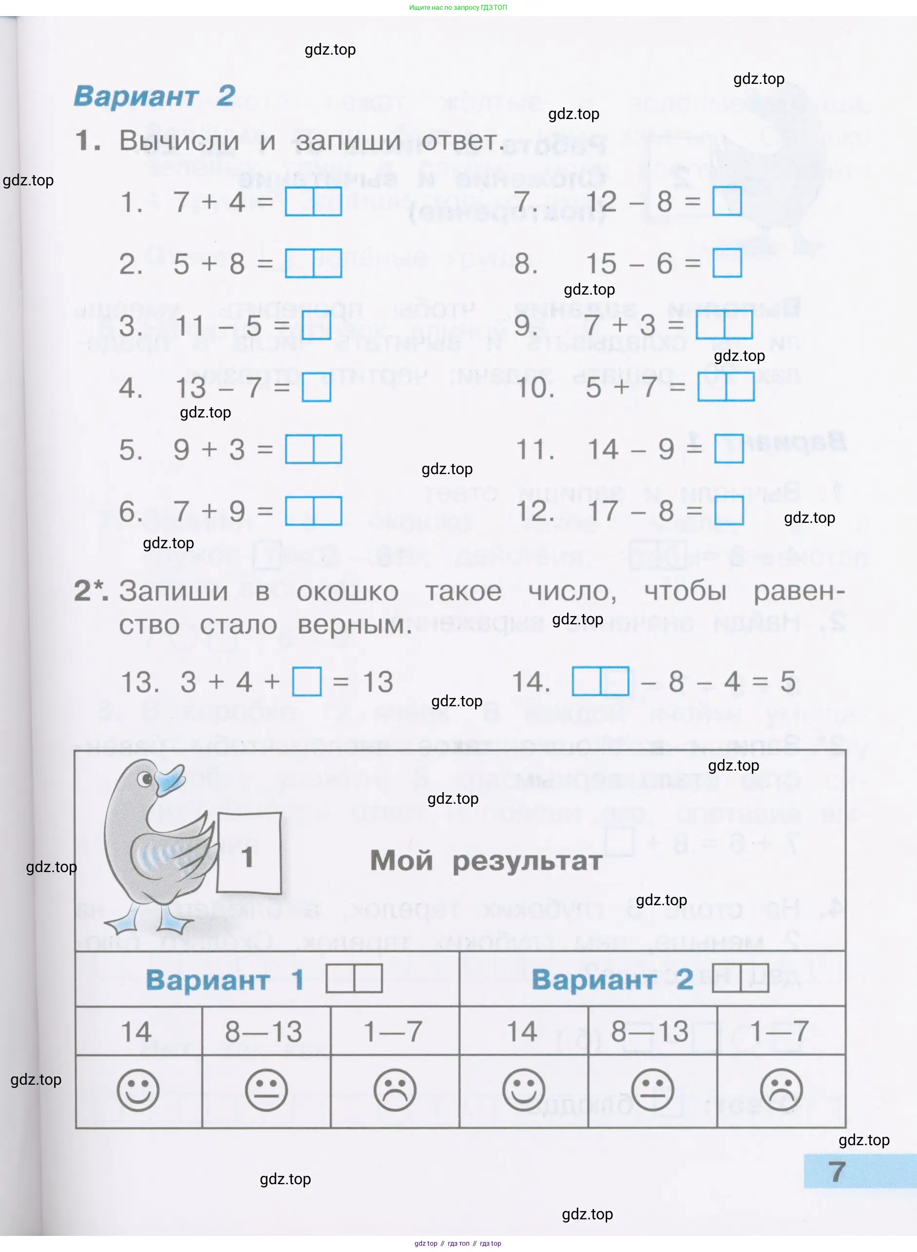Математика, 2 класс Тетрадь учебных достижений, автор: Волкова Светлана Ивановна, издательство Просвещение, Москва, 2023, белого цвета, страница 7