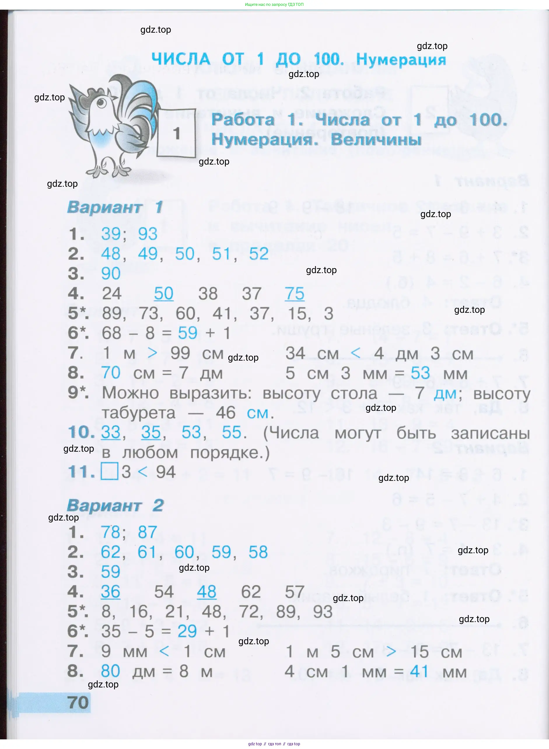 Математика, 2 класс Тетрадь учебных достижений, автор: Волкова Светлана Ивановна, издательство Просвещение, Москва, 2023, белого цвета, страница 70