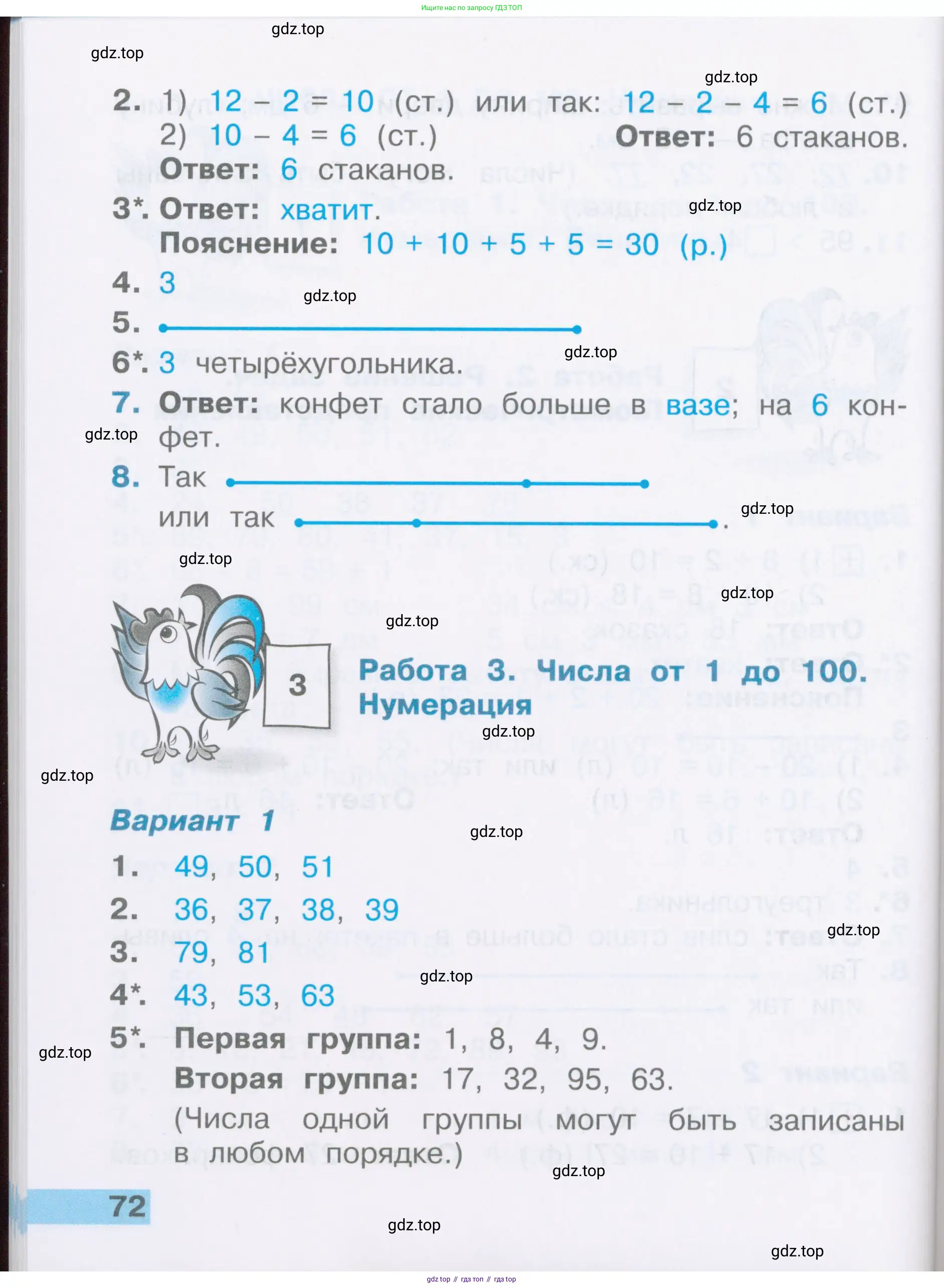Математика, 2 класс Тетрадь учебных достижений, автор: Волкова Светлана Ивановна, издательство Просвещение, Москва, 2023, белого цвета, страница 72