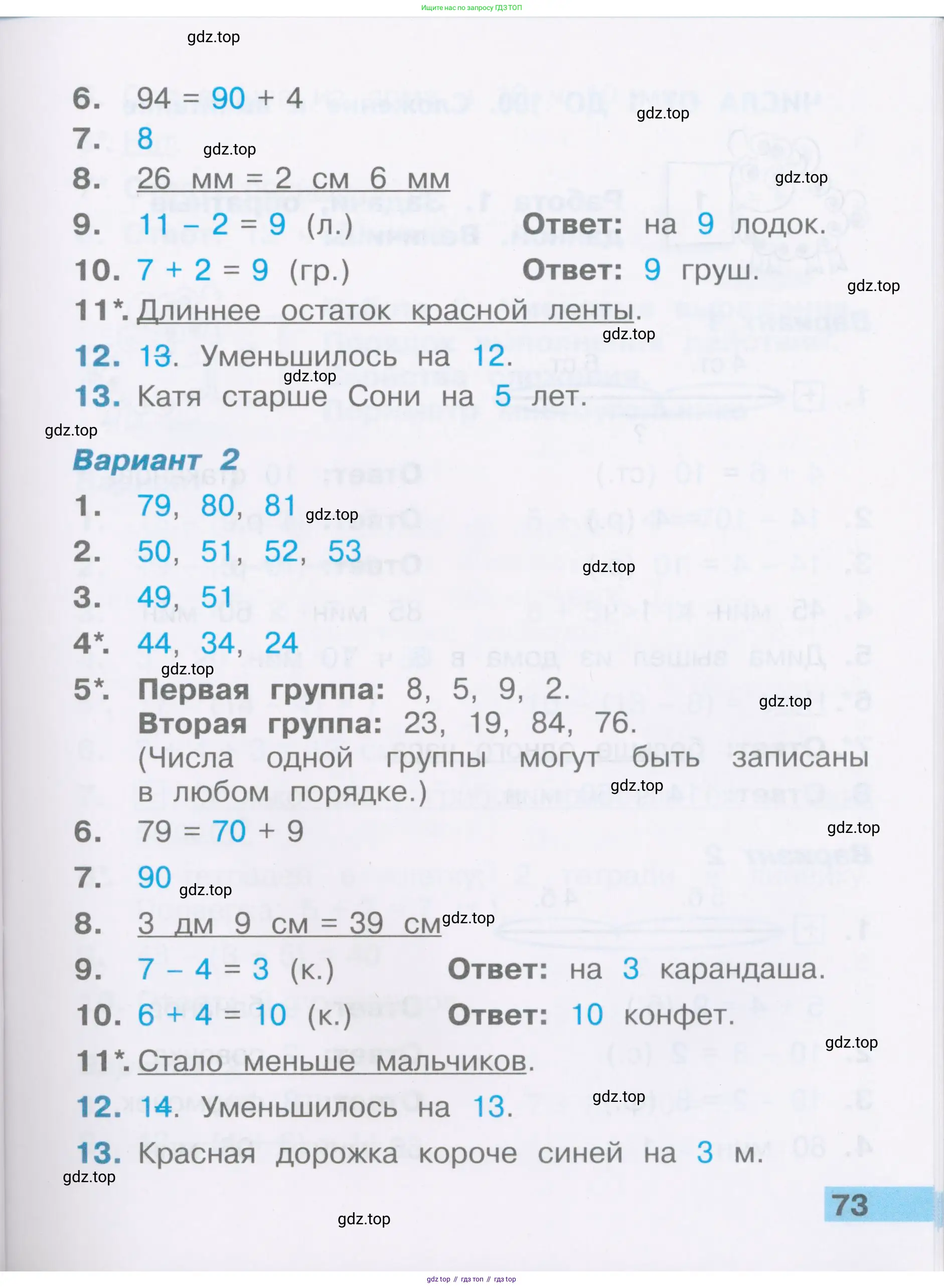 Математика, 2 класс Тетрадь учебных достижений, автор: Волкова Светлана Ивановна, издательство Просвещение, Москва, 2023, белого цвета, страница 73