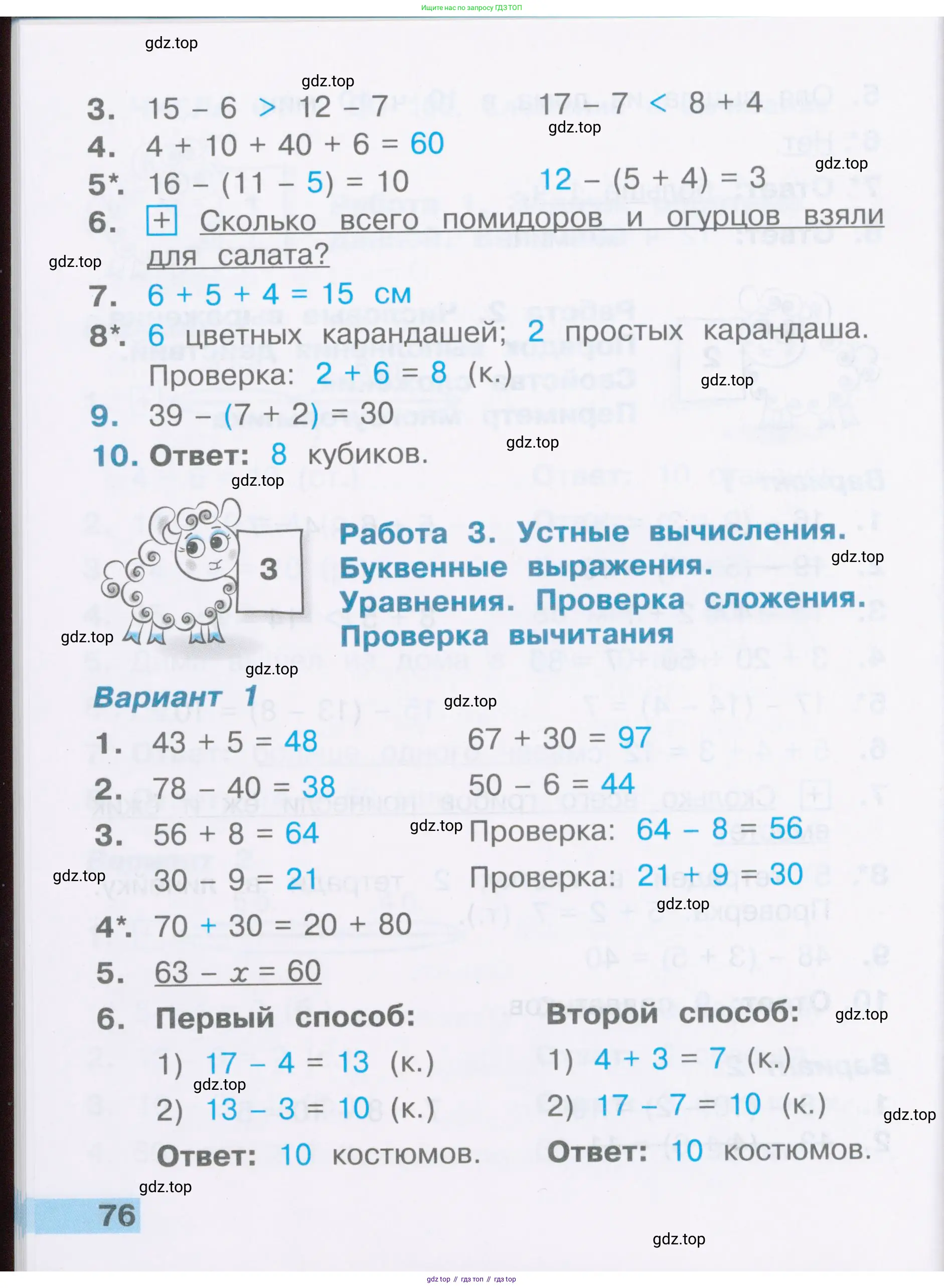 Математика, 2 класс Тетрадь учебных достижений, автор: Волкова Светлана Ивановна, издательство Просвещение, Москва, 2023, белого цвета, страница 76