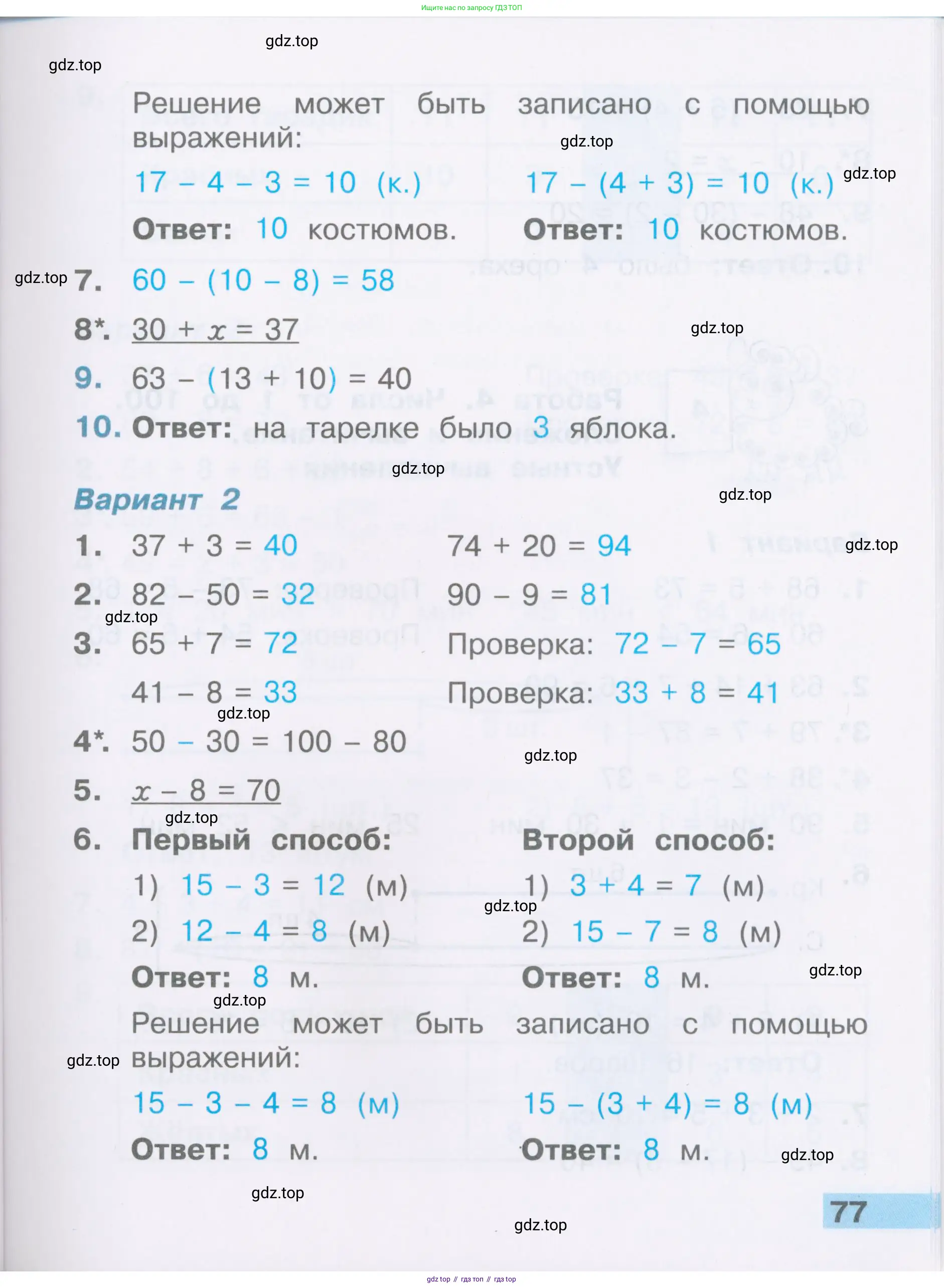 Математика, 2 класс Тетрадь учебных достижений, автор: Волкова Светлана Ивановна, издательство Просвещение, Москва, 2023, белого цвета, страница 77