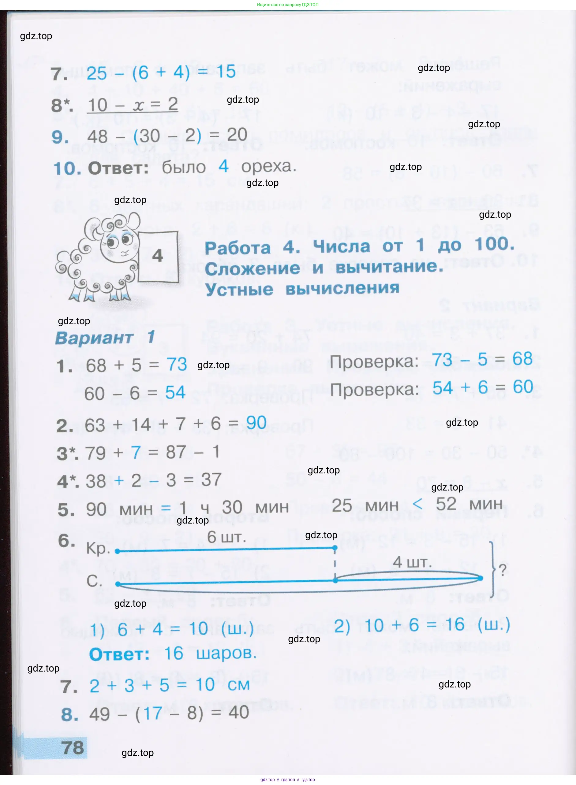 Математика, 2 класс Тетрадь учебных достижений, автор: Волкова Светлана Ивановна, издательство Просвещение, Москва, 2023, белого цвета, страница 78
