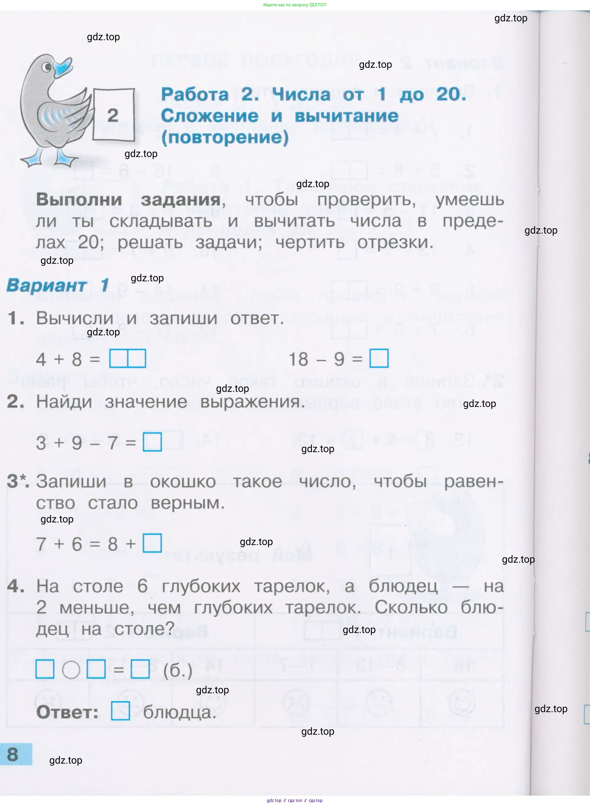Математика, 2 класс Тетрадь учебных достижений, автор: Волкова Светлана Ивановна, издательство Просвещение, Москва, 2023, белого цвета, страница 8
