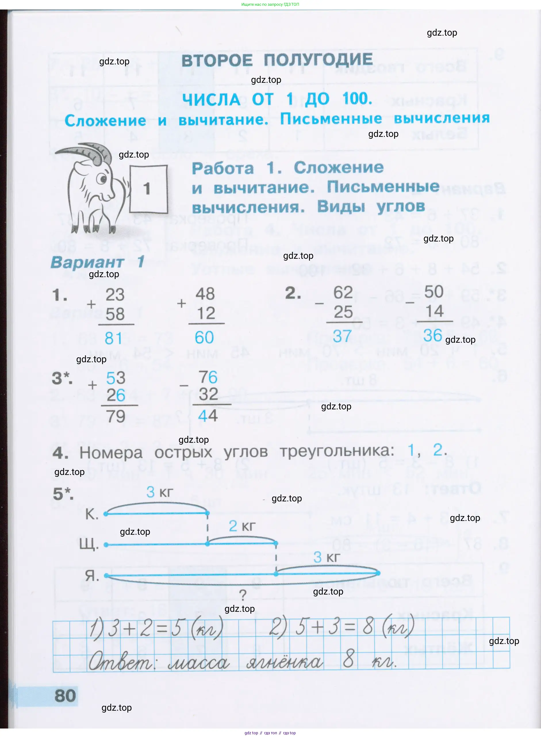 Математика, 2 класс Тетрадь учебных достижений, автор: Волкова Светлана Ивановна, издательство Просвещение, Москва, 2023, белого цвета, страница 80