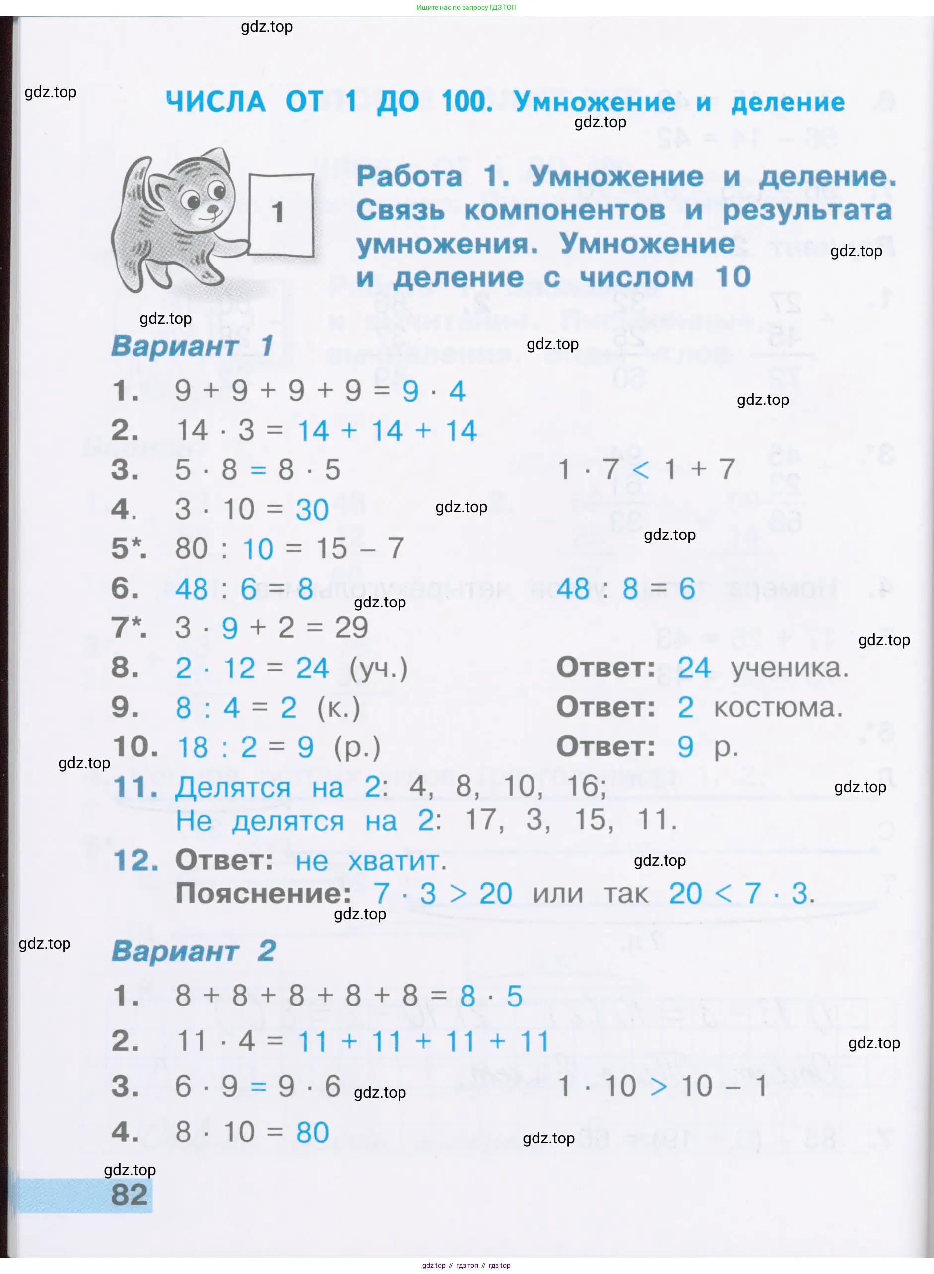 Математика, 2 класс Тетрадь учебных достижений, автор: Волкова Светлана Ивановна, издательство Просвещение, Москва, 2023, белого цвета, страница 82