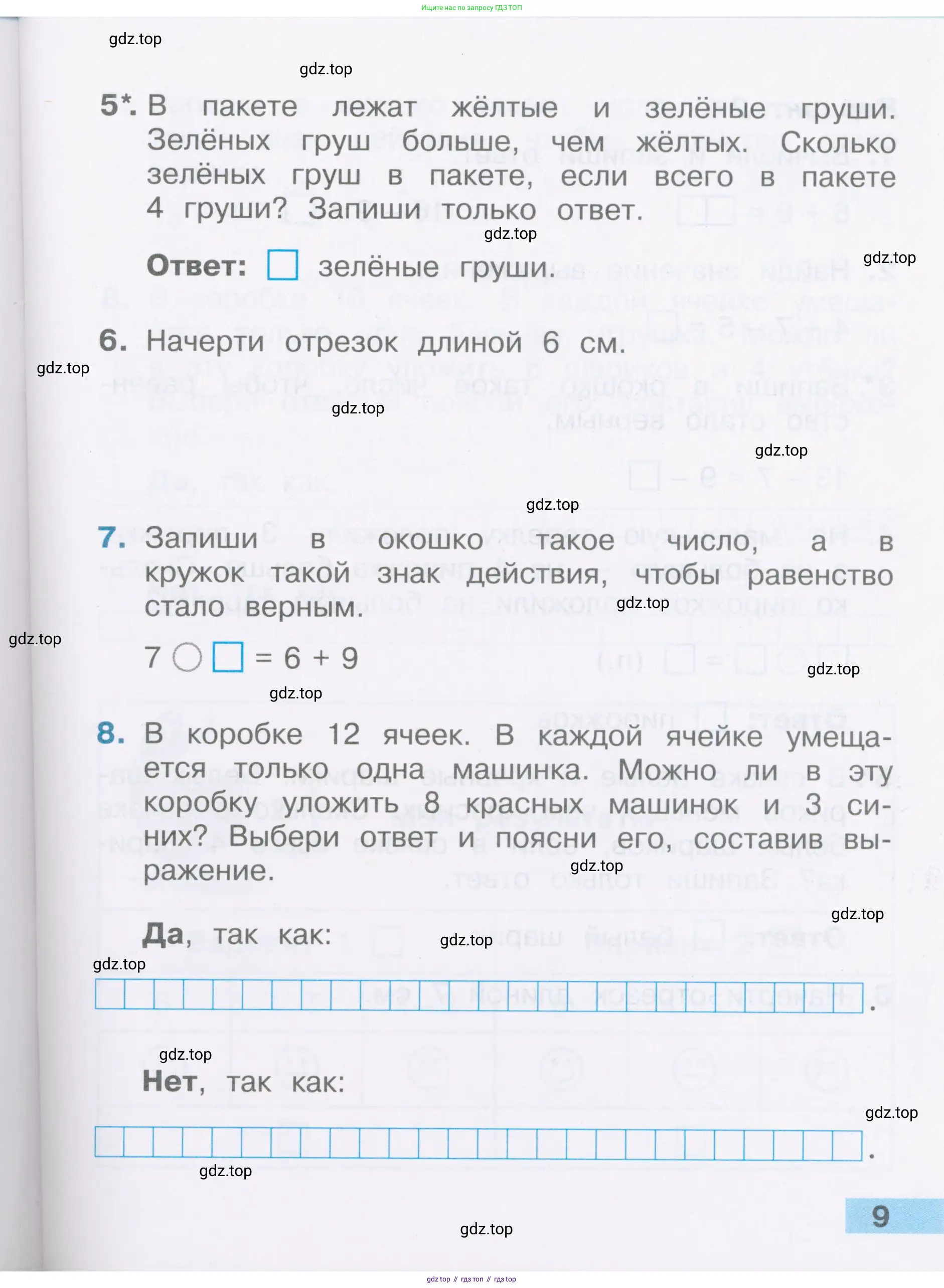 Математика, 2 класс Тетрадь учебных достижений, автор: Волкова Светлана Ивановна, издательство Просвещение, Москва, 2023, белого цвета, страница 9