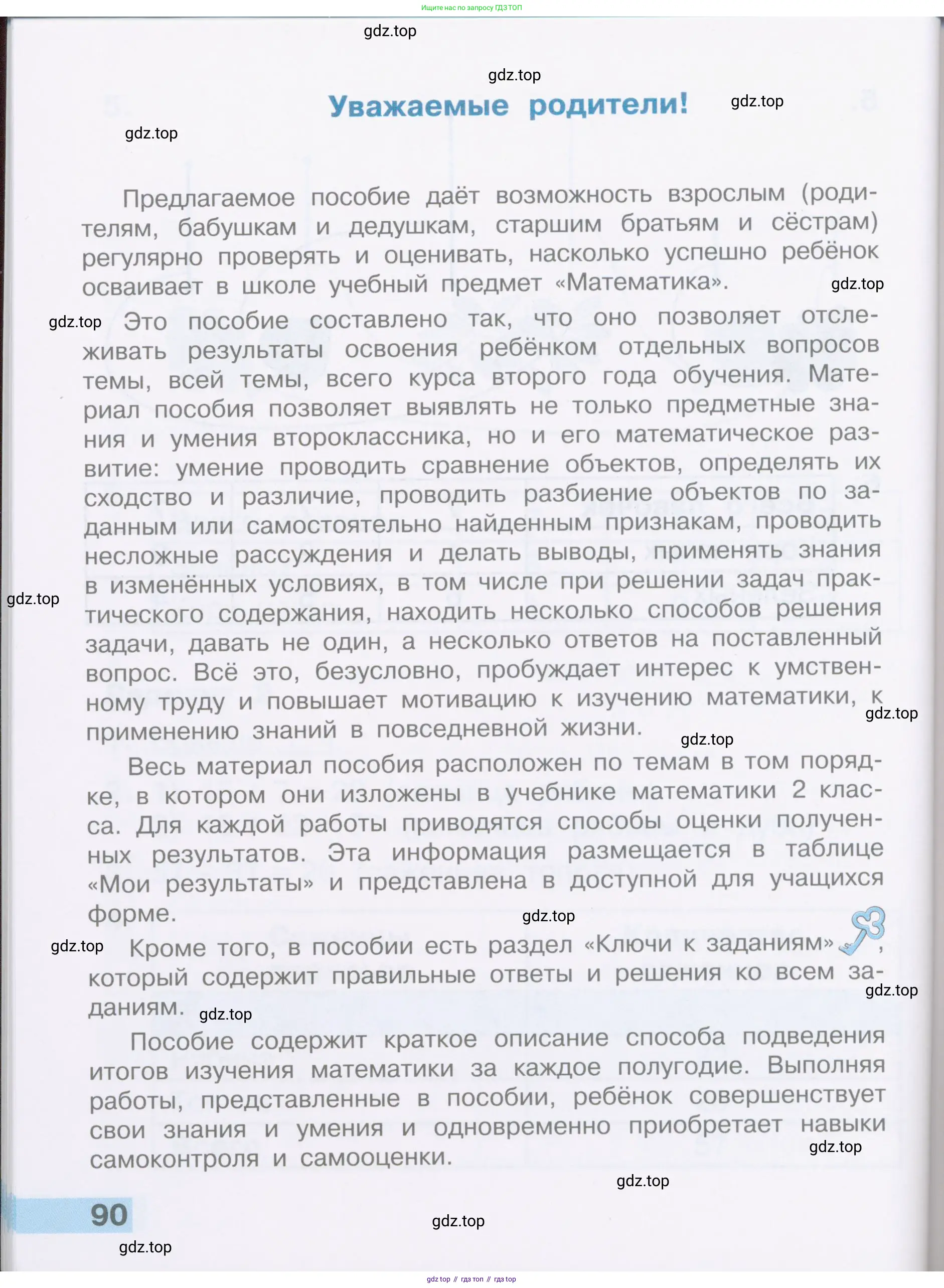 Математика, 2 класс Тетрадь учебных достижений, автор: Волкова Светлана Ивановна, издательство Просвещение, Москва, 2023, белого цвета, страница 90