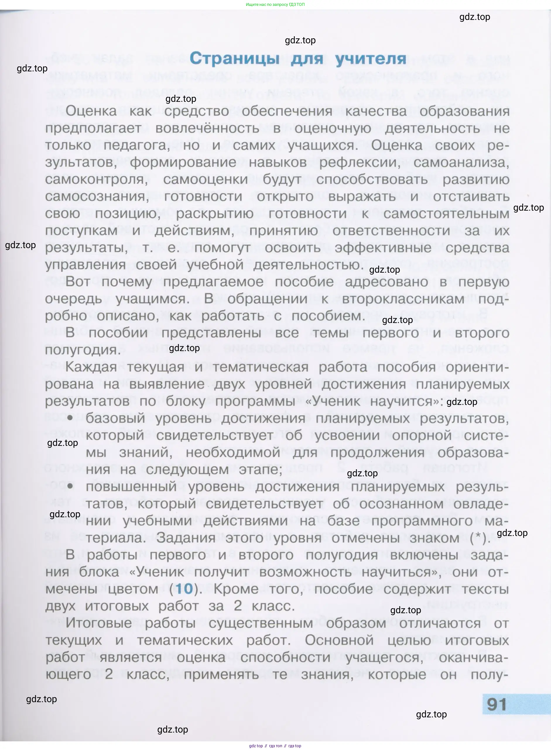 Математика, 2 класс Тетрадь учебных достижений, автор: Волкова Светлана Ивановна, издательство Просвещение, Москва, 2023, белого цвета, страница 91