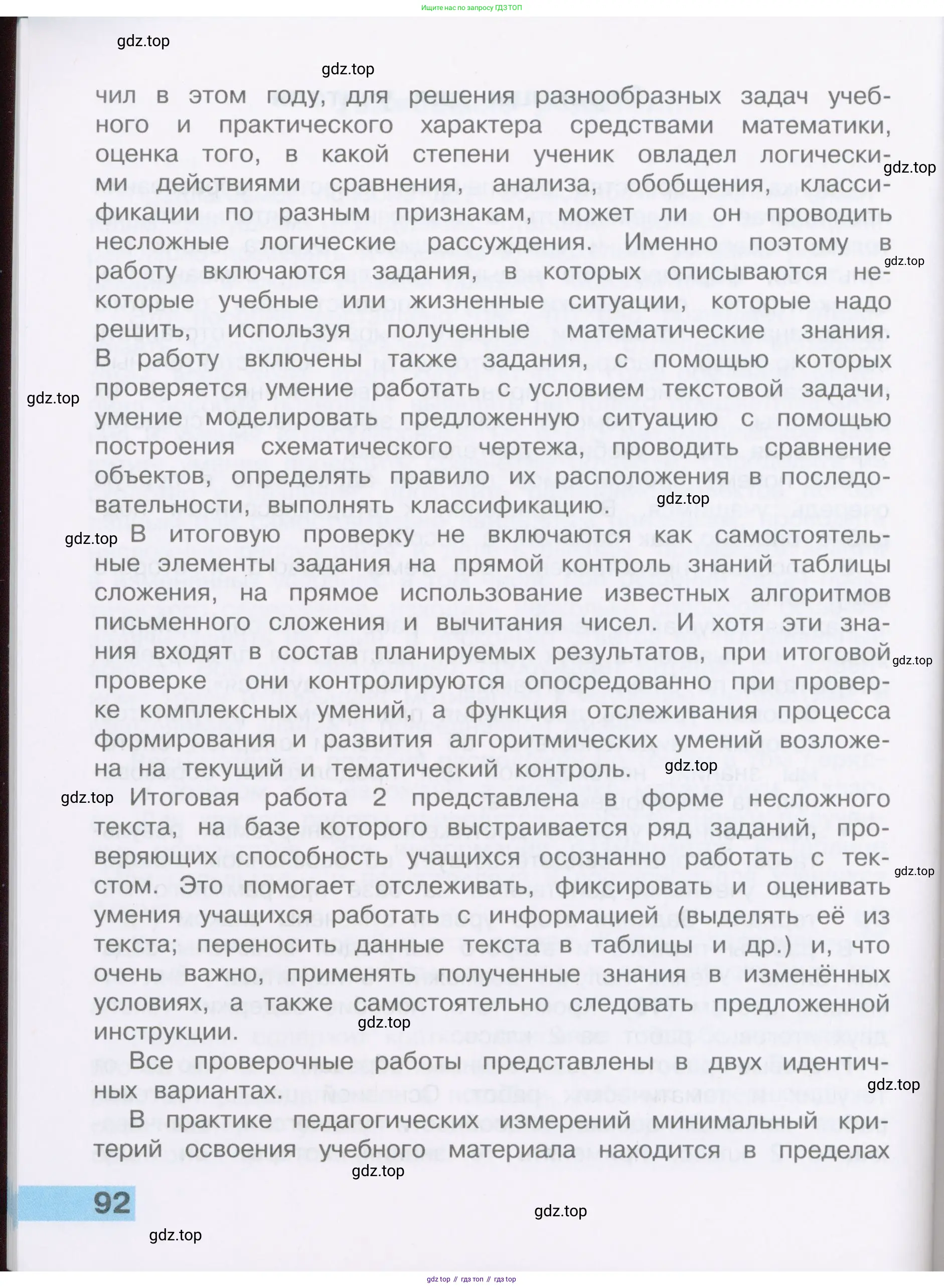 Математика, 2 класс Тетрадь учебных достижений, автор: Волкова Светлана Ивановна, издательство Просвещение, Москва, 2023, белого цвета, страница 92