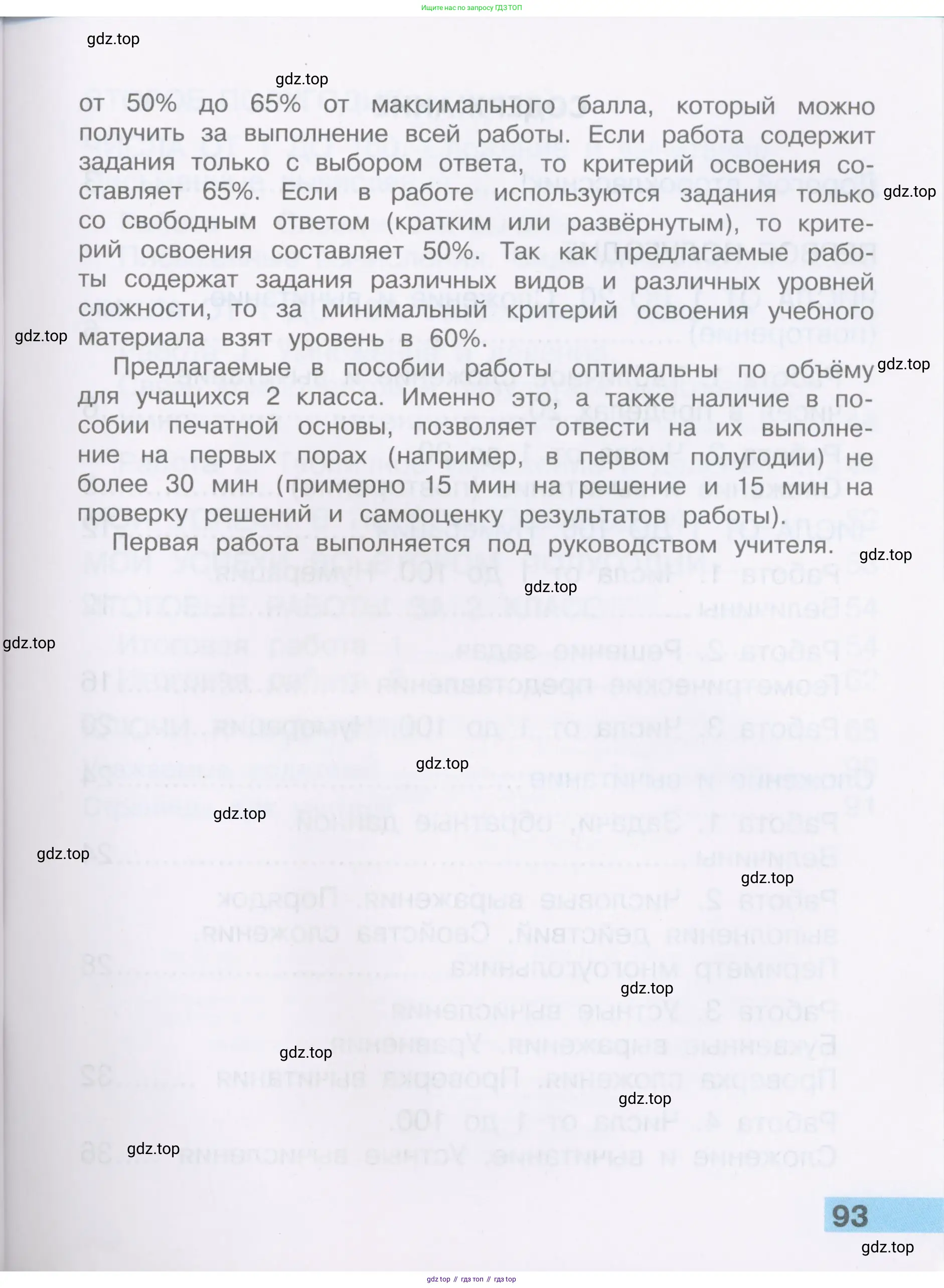 Математика, 2 класс Тетрадь учебных достижений, автор: Волкова Светлана Ивановна, издательство Просвещение, Москва, 2023, белого цвета, страница 93