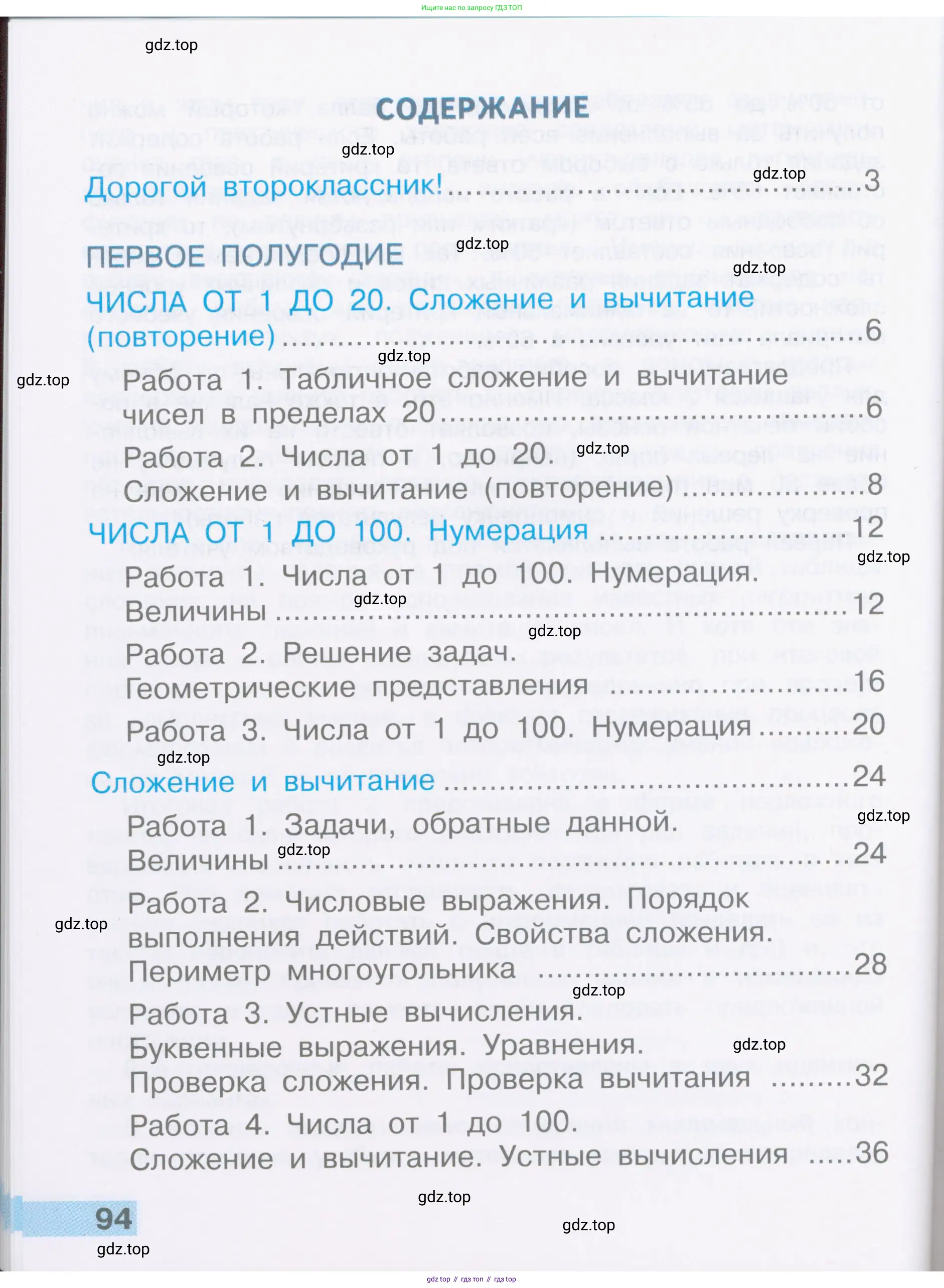 Математика, 2 класс Тетрадь учебных достижений, автор: Волкова Светлана Ивановна, издательство Просвещение, Москва, 2023, белого цвета, страница 94