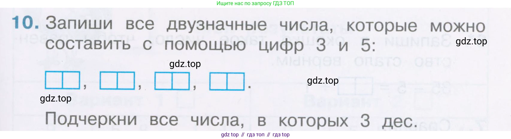 Математика, 2 класс Тетрадь учебных достижений, автор: Волкова Светлана Ивановна, издательство Просвещение, Москва, 2023, белого цвета, страница 13, номер 10, Условие
