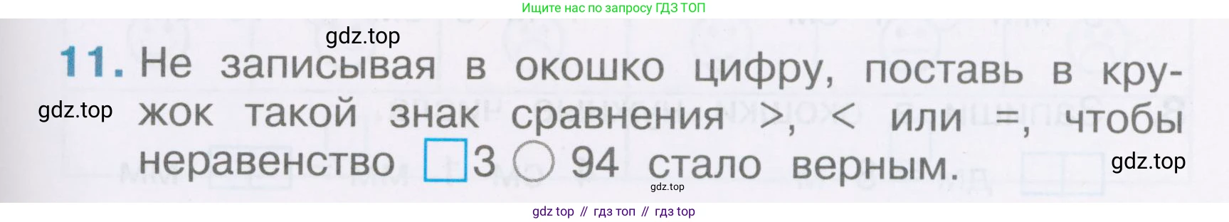 Математика, 2 класс Тетрадь учебных достижений, автор: Волкова Светлана Ивановна, издательство Просвещение, Москва, 2023, белого цвета, страница 13, номер 11, Условие