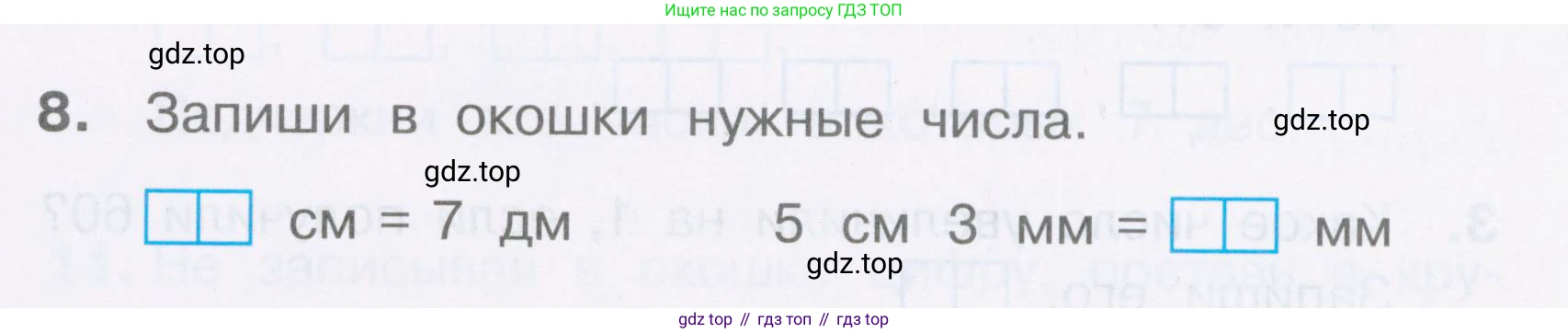 Математика, 2 класс Тетрадь учебных достижений, автор: Волкова Светлана Ивановна, издательство Просвещение, Москва, 2023, белого цвета, страница 13, номер 8, Условие