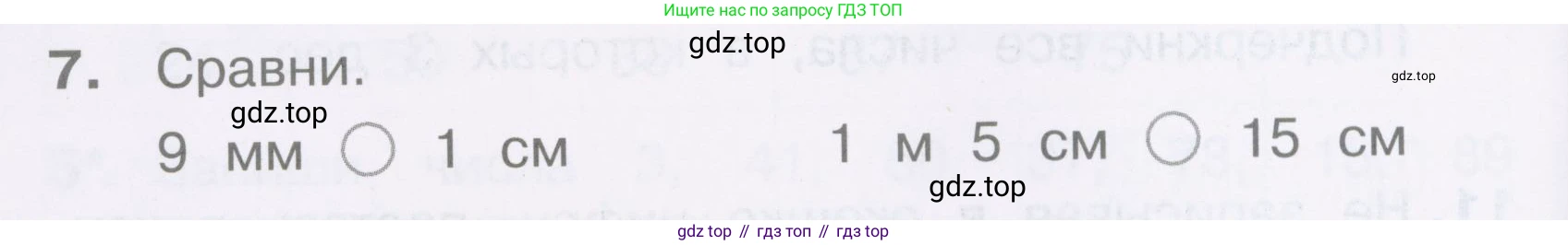Математика, 2 класс Тетрадь учебных достижений, автор: Волкова Светлана Ивановна, издательство Просвещение, Москва, 2023, белого цвета, страница 14, номер 7, Условие