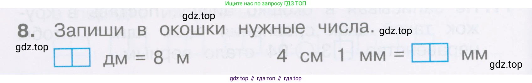 Математика, 2 класс Тетрадь учебных достижений, автор: Волкова Светлана Ивановна, издательство Просвещение, Москва, 2023, белого цвета, страница 14, номер 8, Условие
