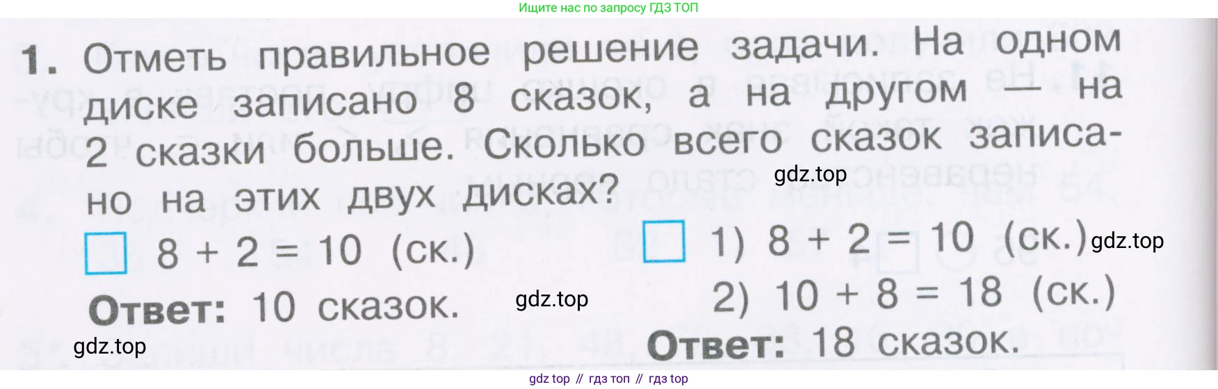 Математика, 2 класс Тетрадь учебных достижений, автор: Волкова Светлана Ивановна, издательство Просвещение, Москва, 2023, белого цвета, страница 16, номер 1, Условие