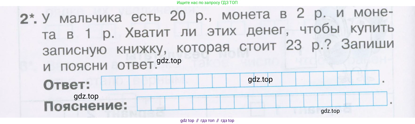 Математика, 2 класс Тетрадь учебных достижений, автор: Волкова Светлана Ивановна, издательство Просвещение, Москва, 2023, белого цвета, страница 16, номер 2, Условие
