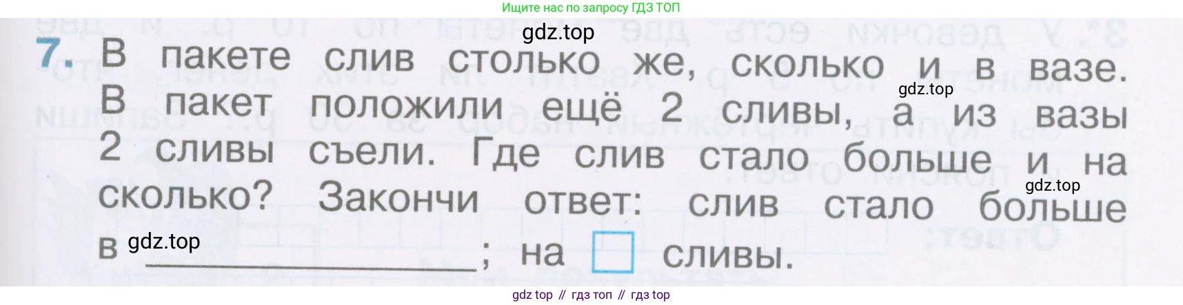 Математика, 2 класс Тетрадь учебных достижений, автор: Волкова Светлана Ивановна, издательство Просвещение, Москва, 2023, белого цвета, страница 17, номер 7, Условие