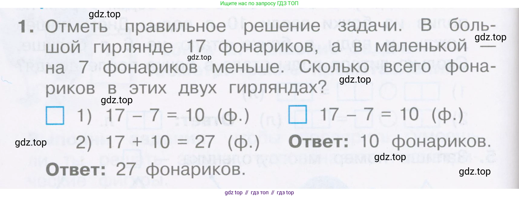 Математика, 2 класс Тетрадь учебных достижений, автор: Волкова Светлана Ивановна, издательство Просвещение, Москва, 2023, белого цвета, страница 18, номер 1, Условие